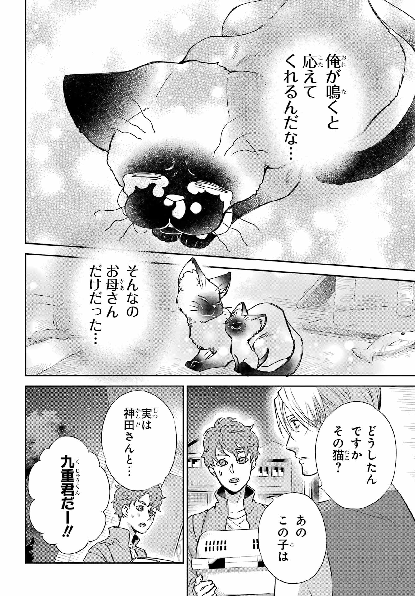 Ojisama to Neko Chapter 87 20ページ