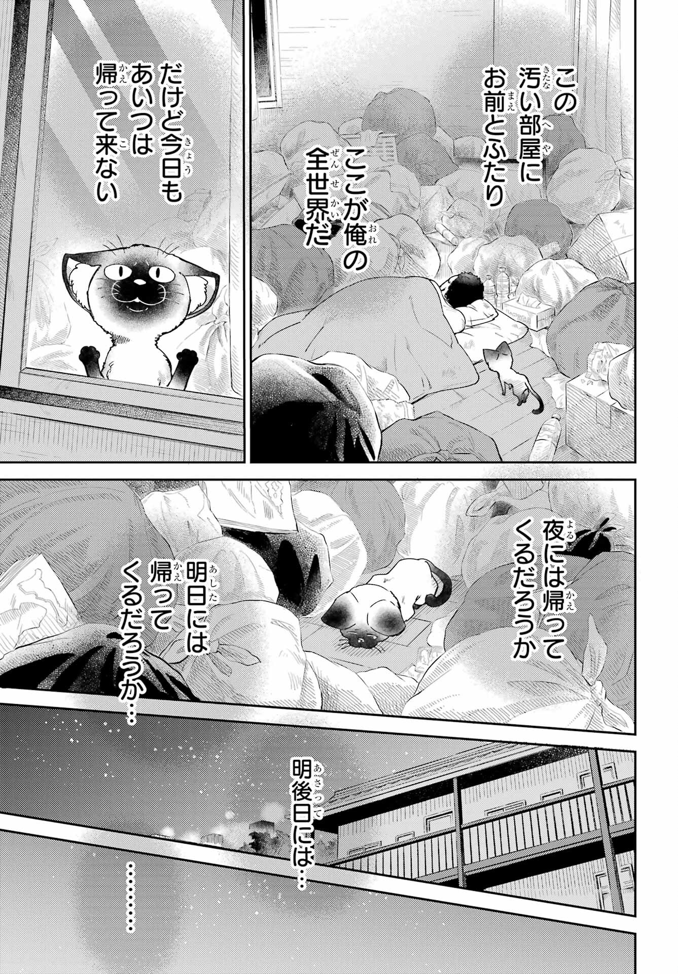 Ojisama to Neko Chapter 87 3ページ