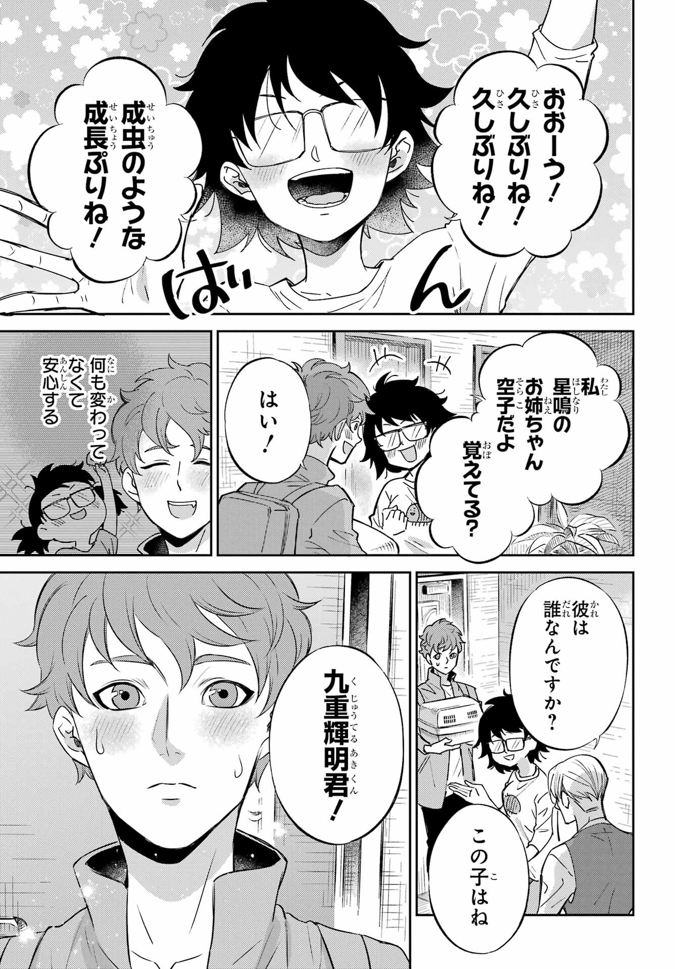 Ojisama to Neko Chapter 87 21ページ
