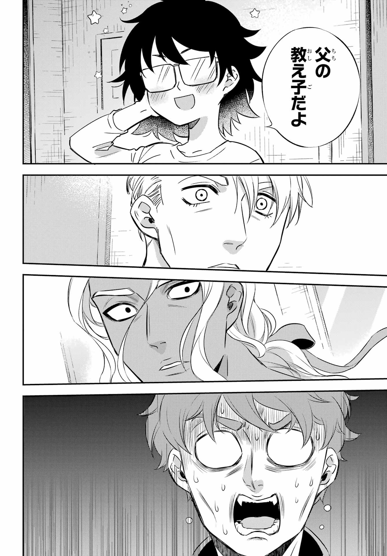 Ojisama to Neko Chapter 87 22ページ