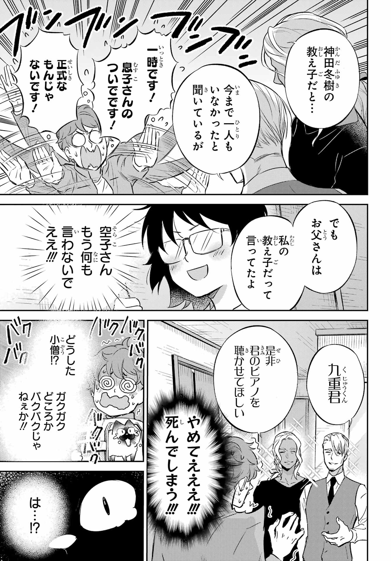 Ojisama to Neko Chapter 87 23ページ