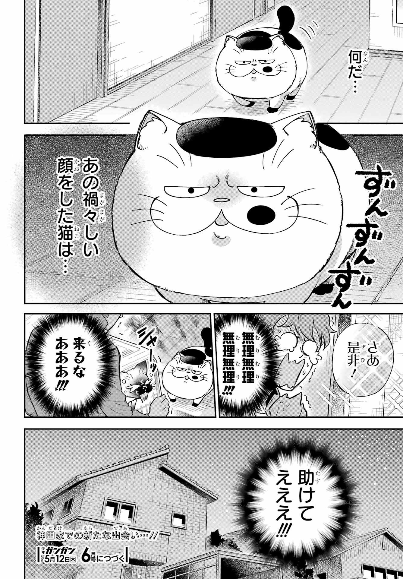 Ojisama to Neko Chapter 87 24ページ