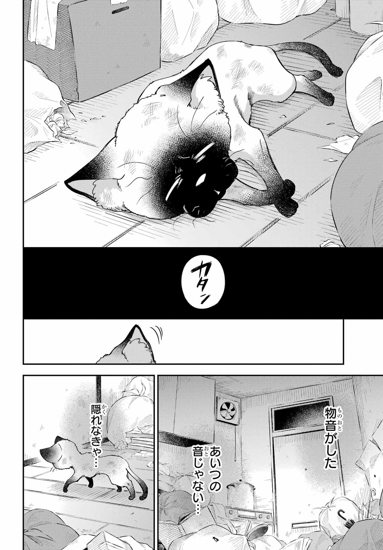 Ojisama to Neko Chapter 87 4ページ