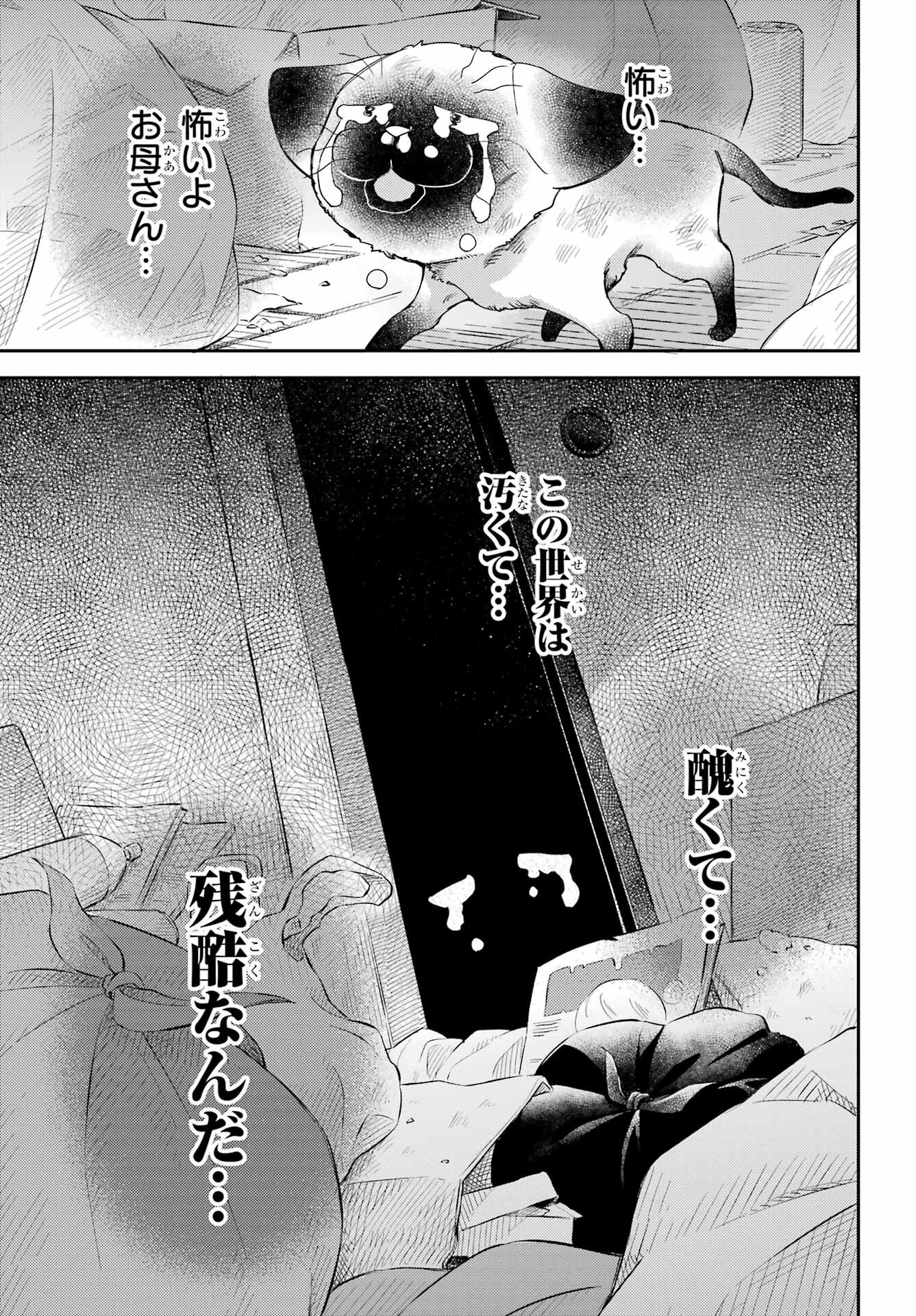 Ojisama to Neko Chapter 87 5ページ