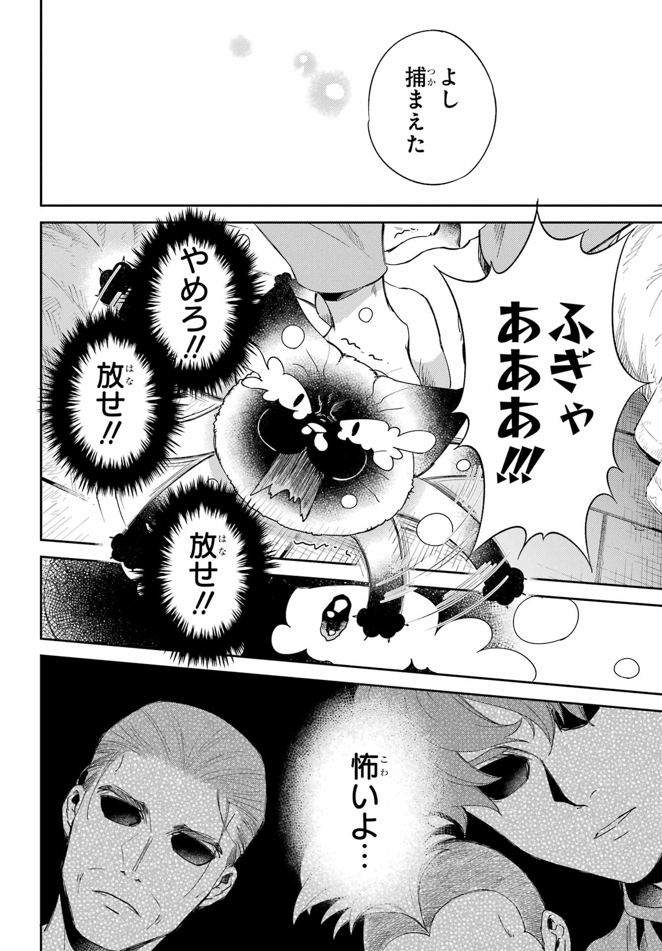 Ojisama to Neko Chapter 87 6ページ