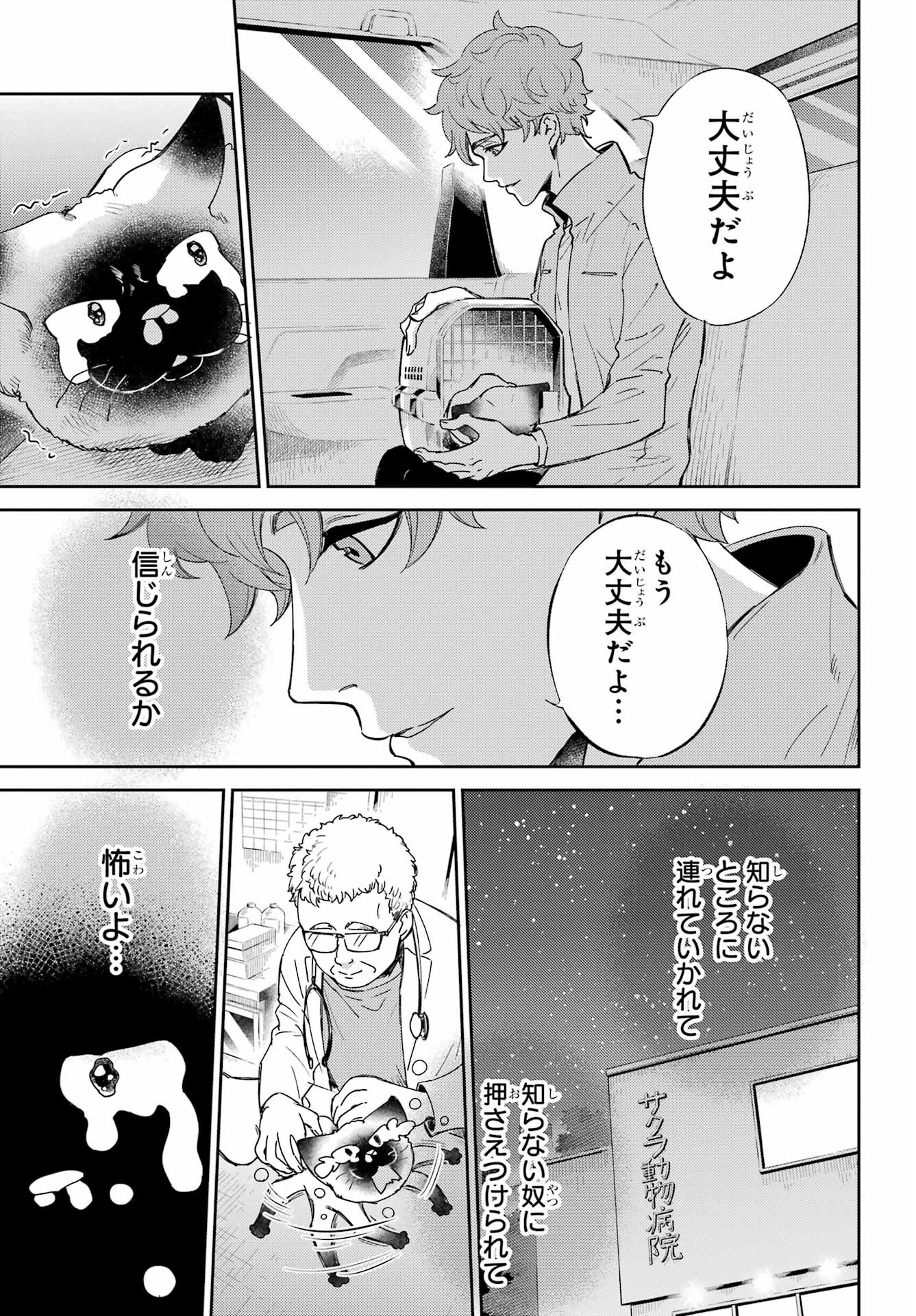 Ojisama to Neko Chapter 87 7ページ