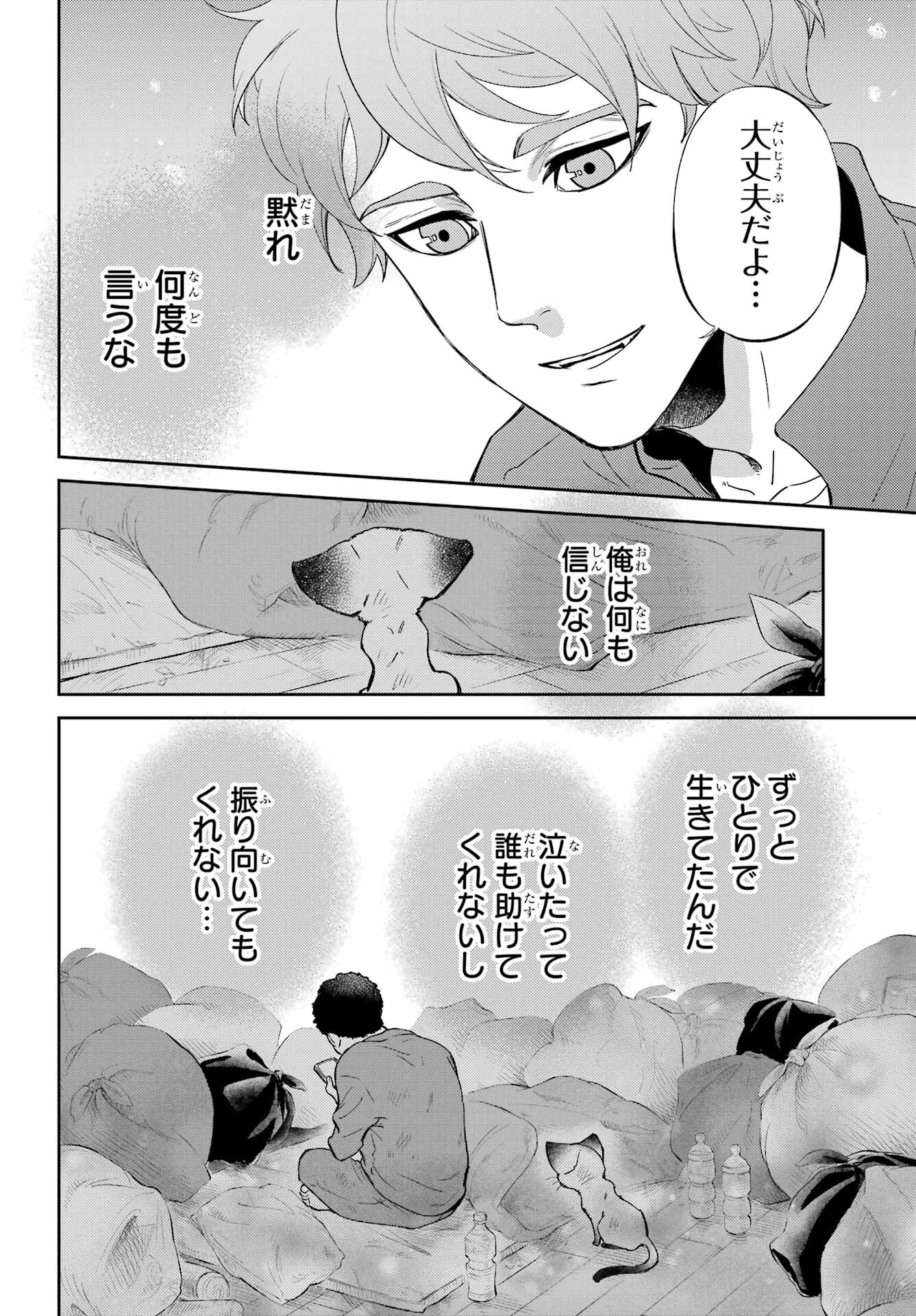 Ojisama to Neko Chapter 87 8ページ