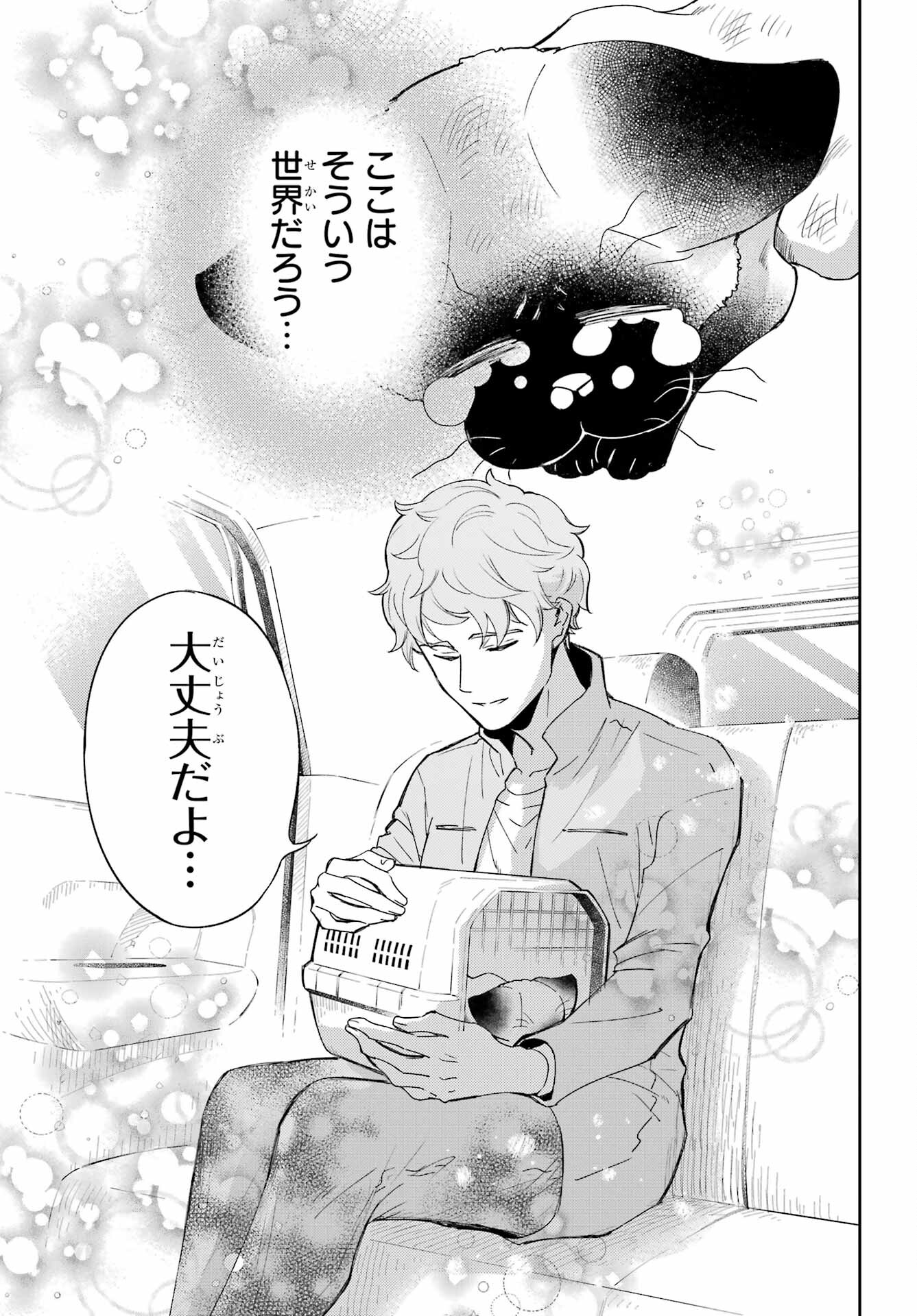Ojisama to Neko Chapter 87 9ページ