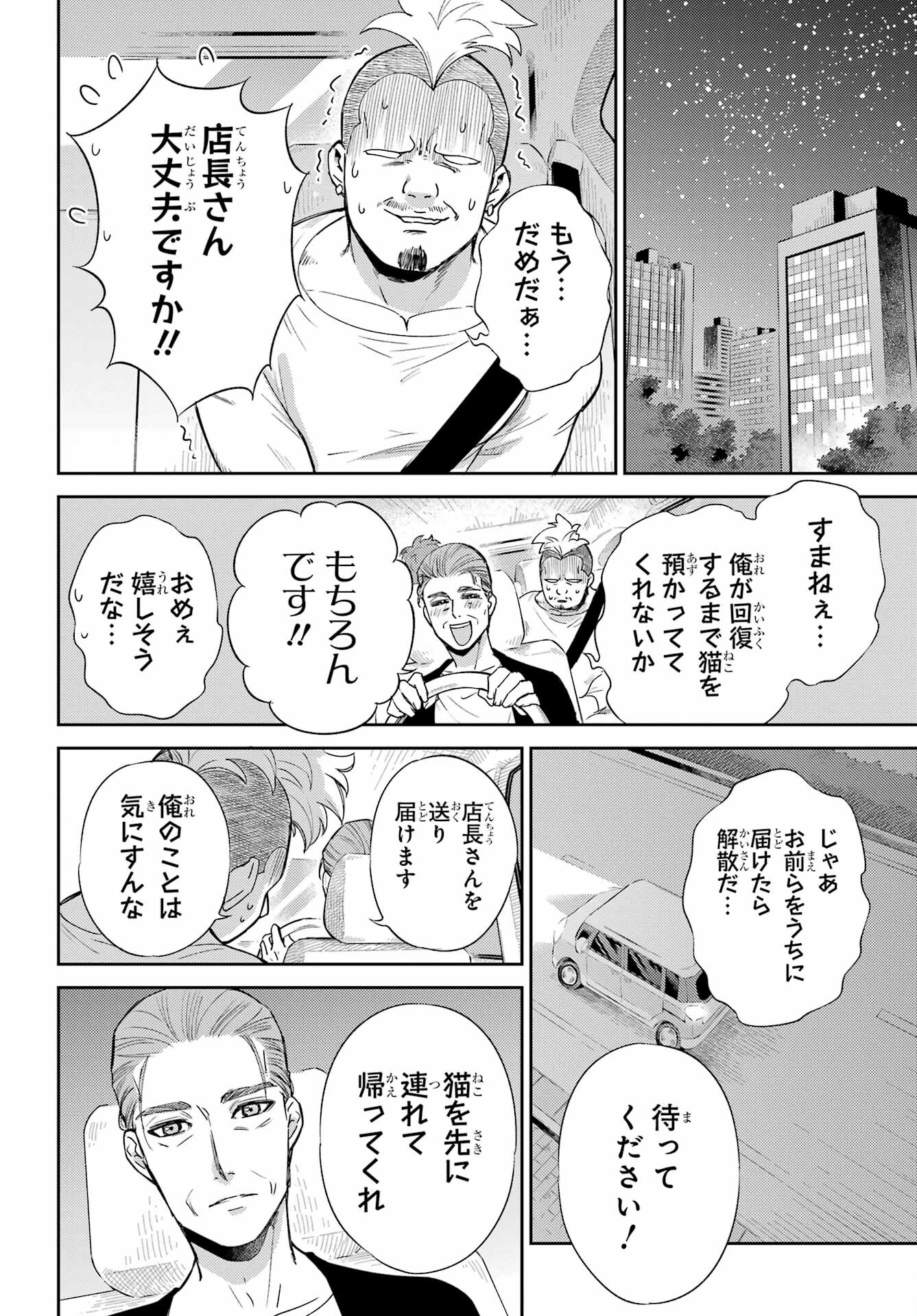 Ojisama to Neko Chapter 87 10ページ