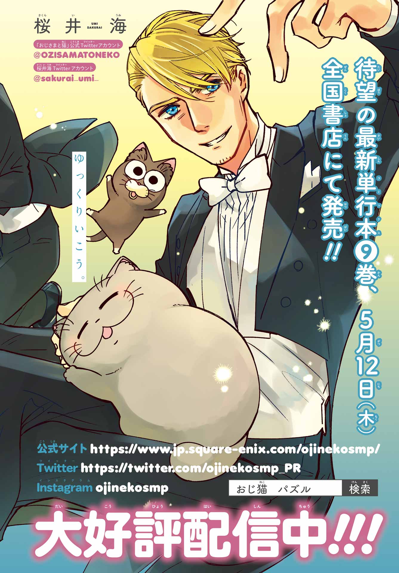 Ojisama to Neko Chapter 88 1ページ
