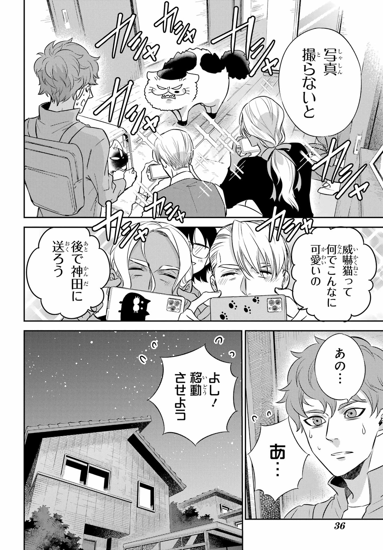 Ojisama to Neko Chapter 88 11ページ