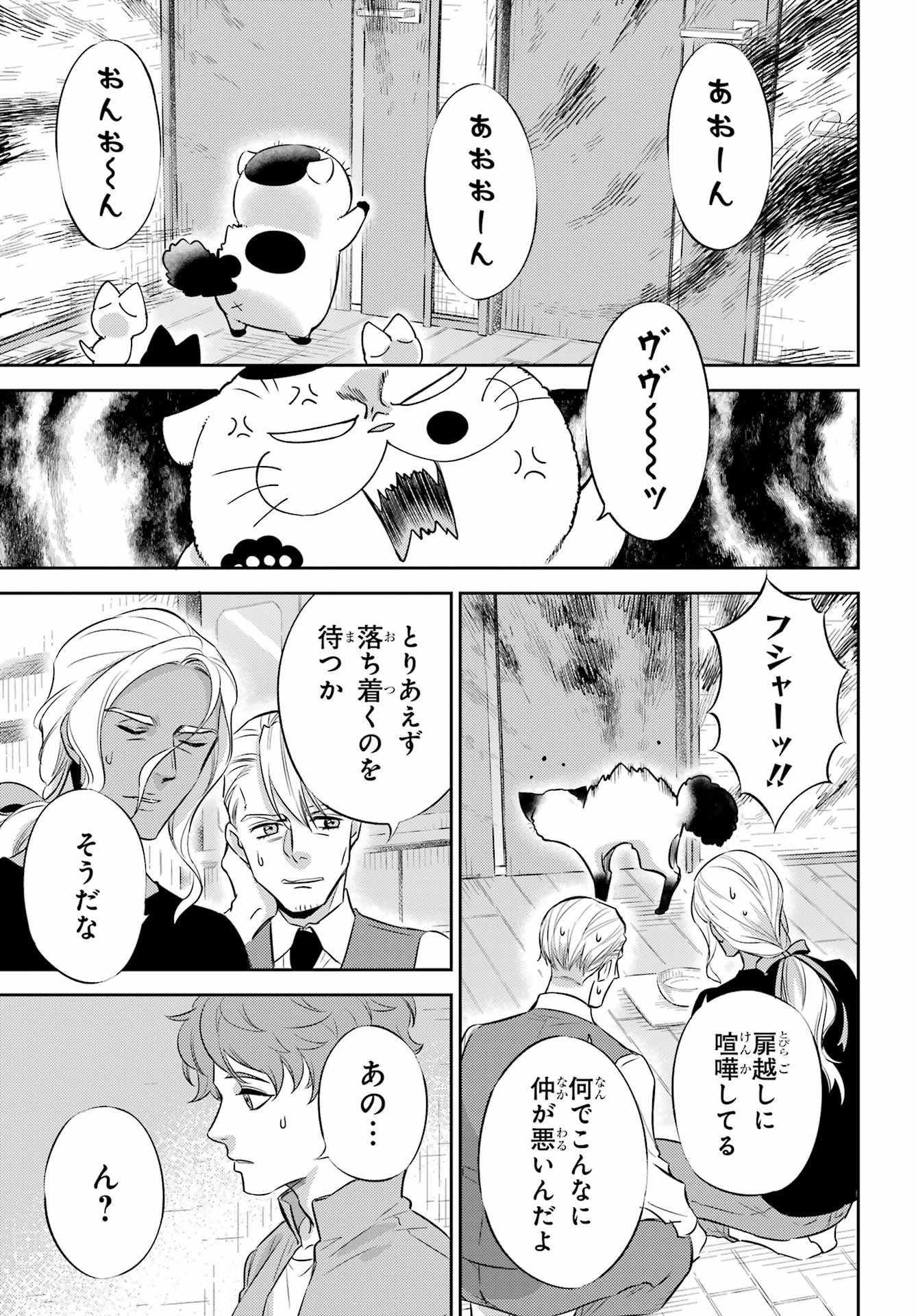 Ojisama to Neko Chapter 88 12ページ