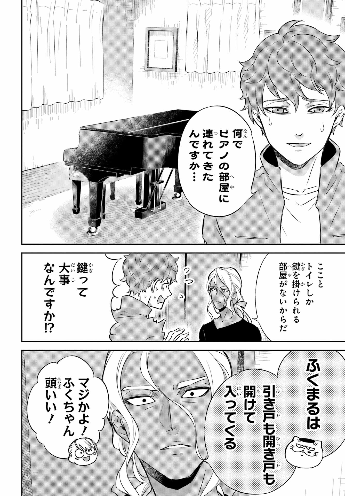 Ojisama to Neko Chapter 88 13ページ