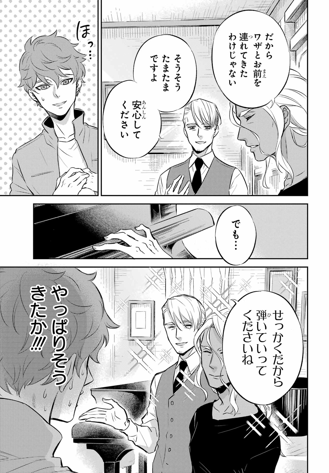 Ojisama to Neko Chapter 88 14ページ