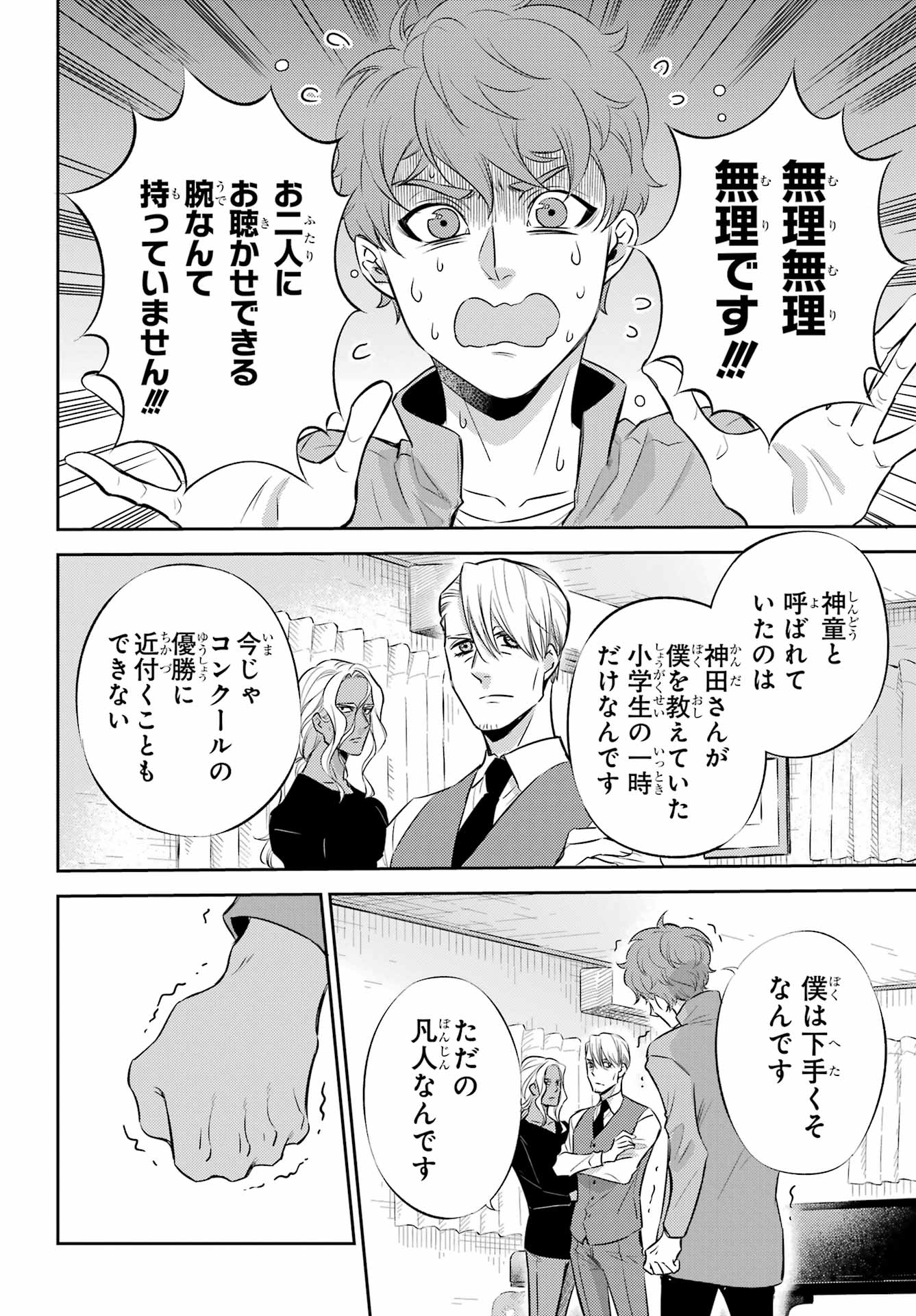 Ojisama to Neko Chapter 88 15ページ