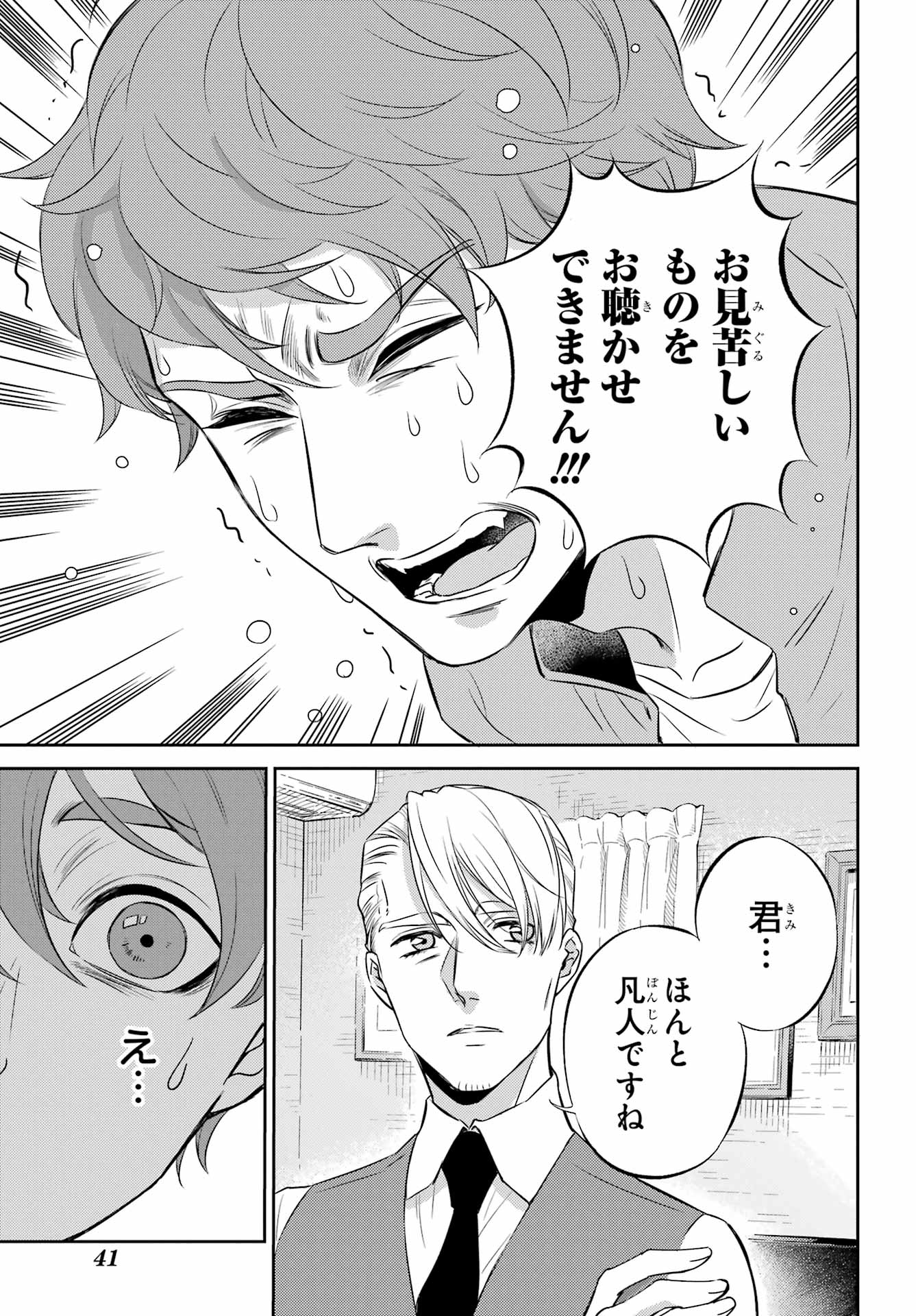 Ojisama to Neko Chapter 88 16ページ