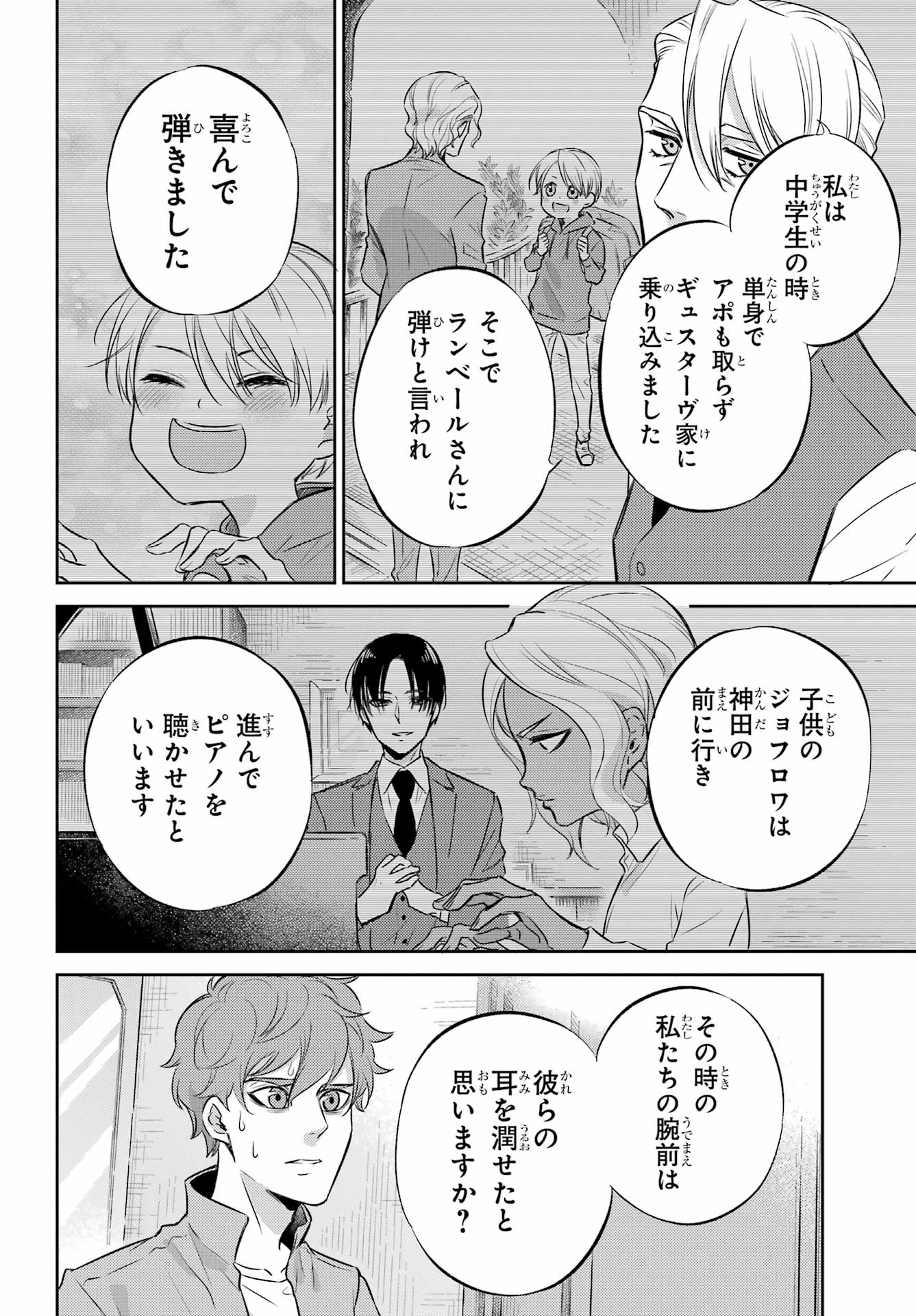 Ojisama to Neko Chapter 88 17ページ