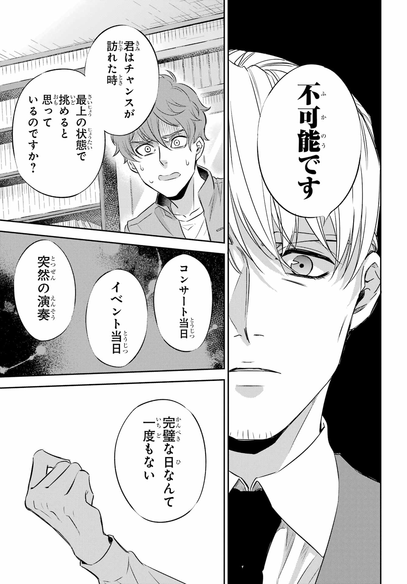 Ojisama to Neko Chapter 88 18ページ