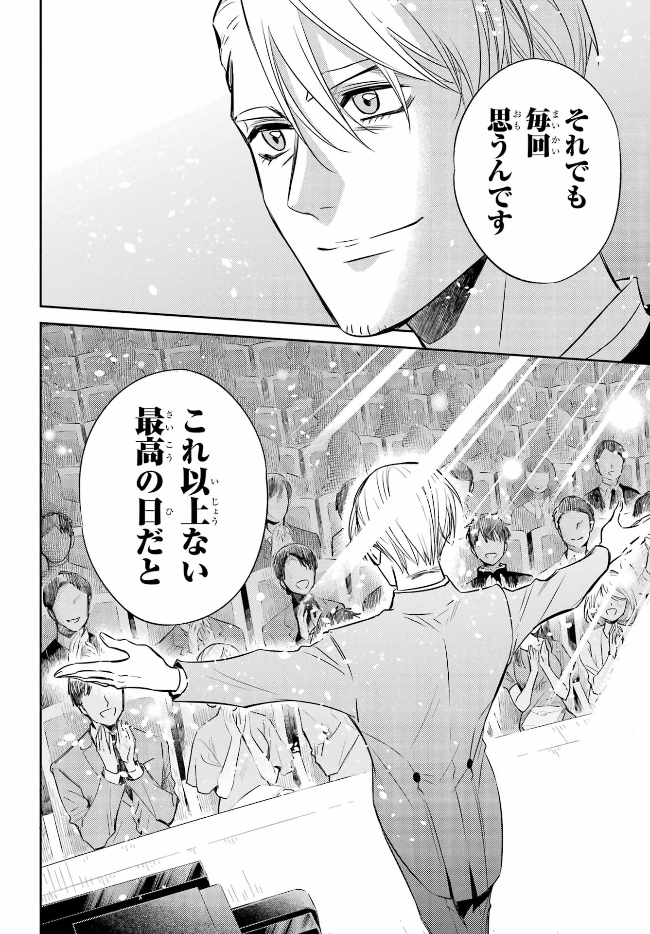 Ojisama to Neko Chapter 88 19ページ