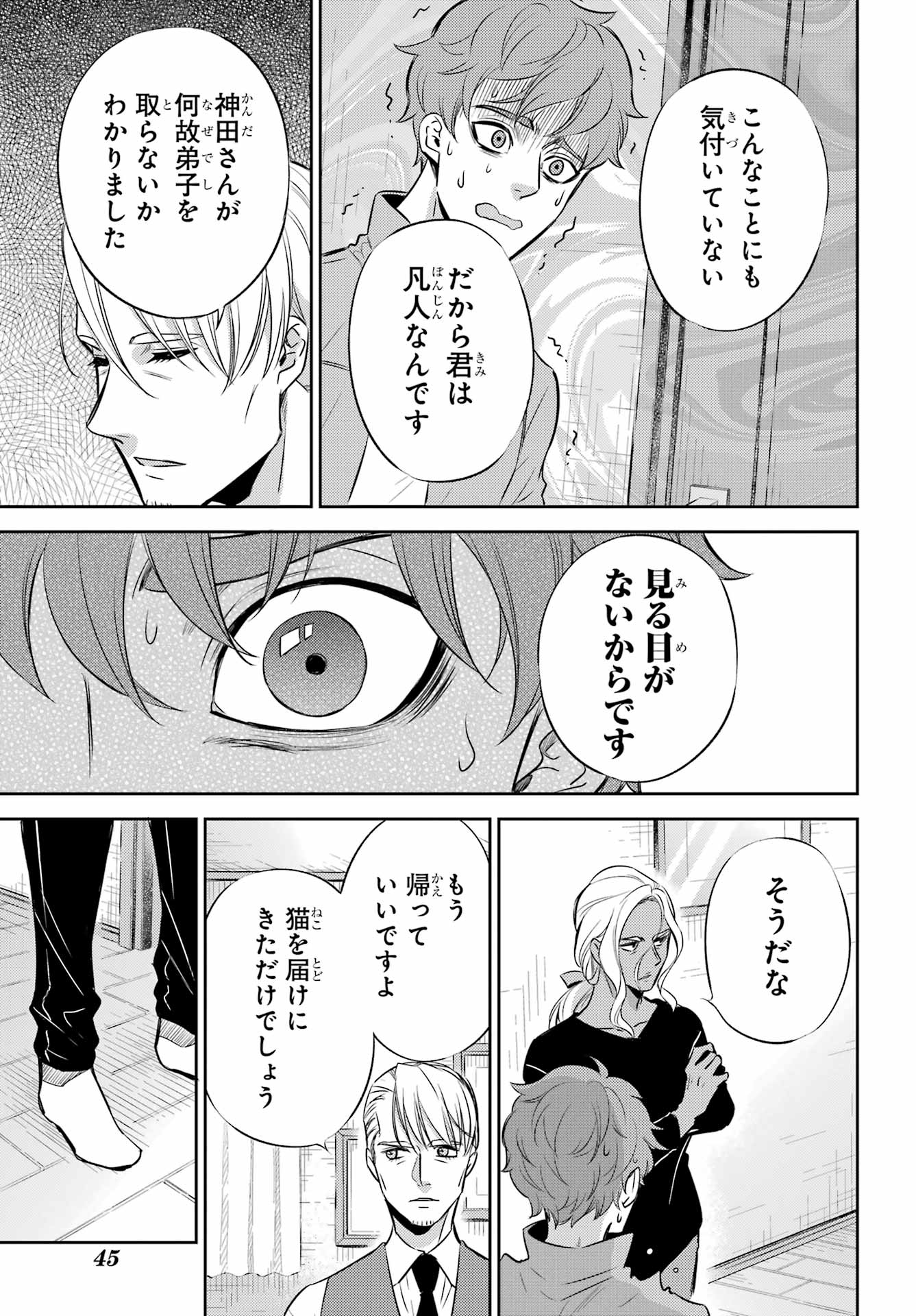 Ojisama to Neko Chapter 88 20ページ