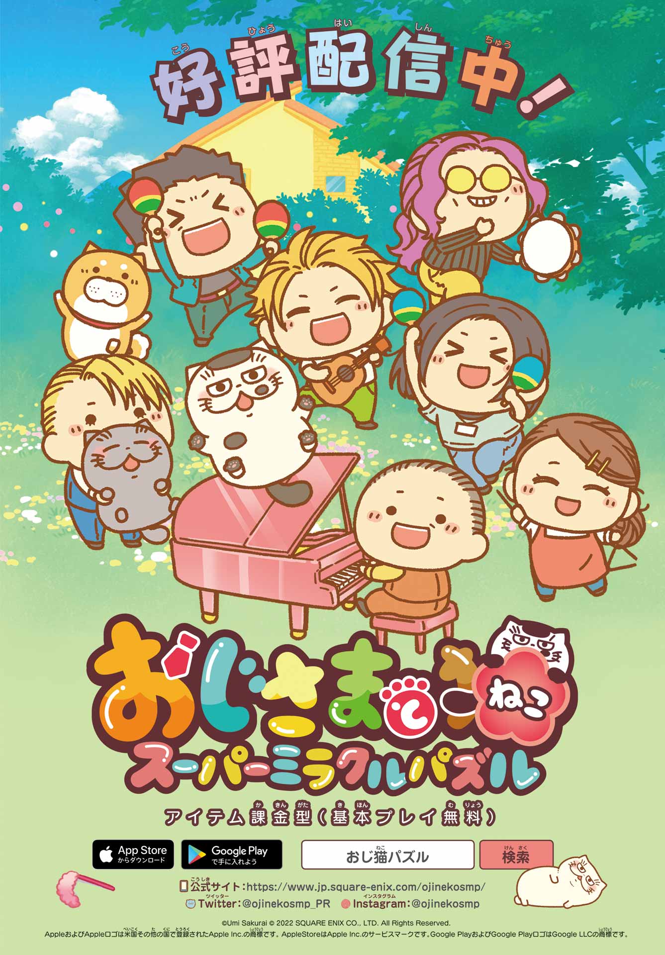 Ojisama to Neko Chapter 88 3ページ