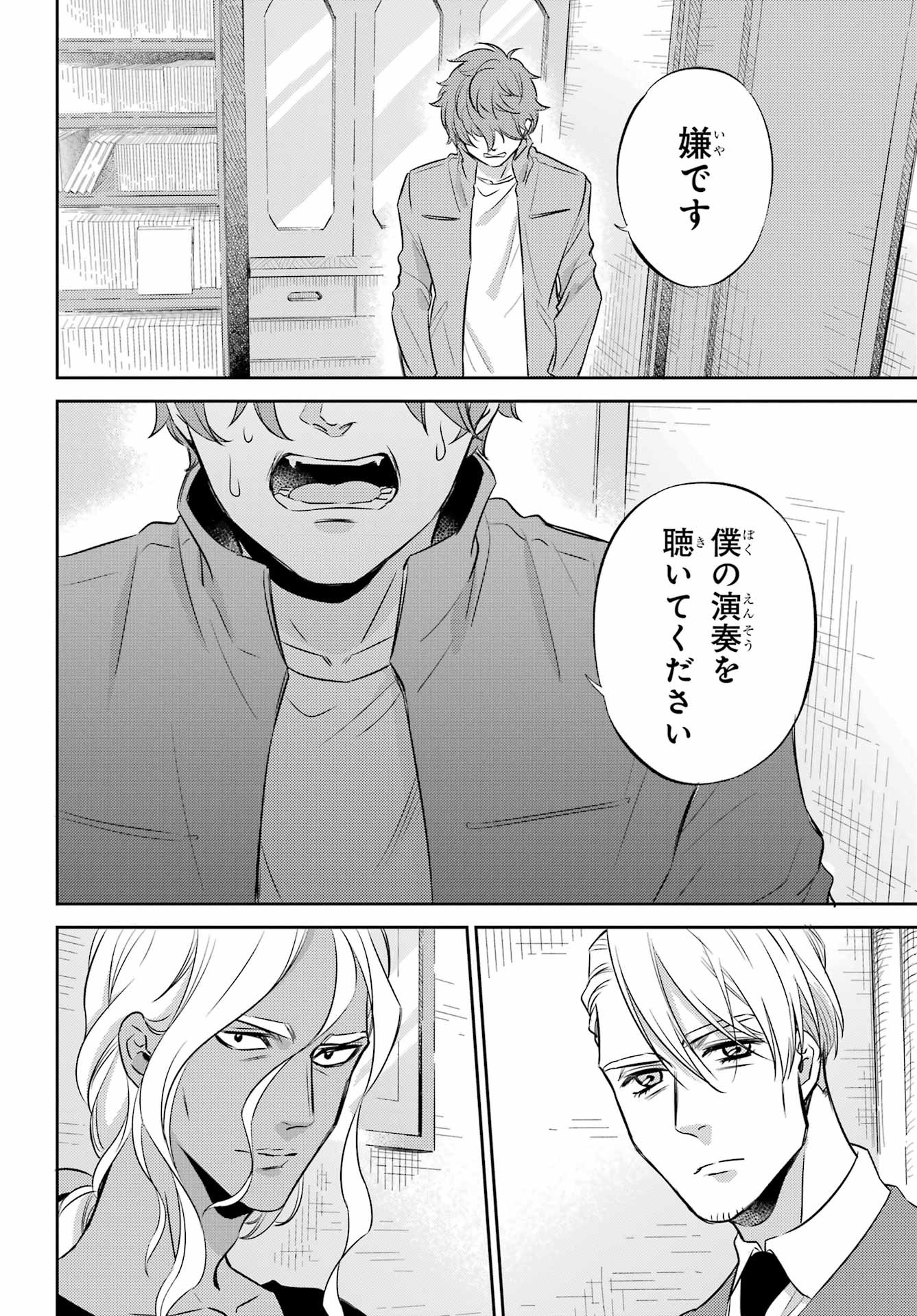 Ojisama to Neko Chapter 88 21ページ