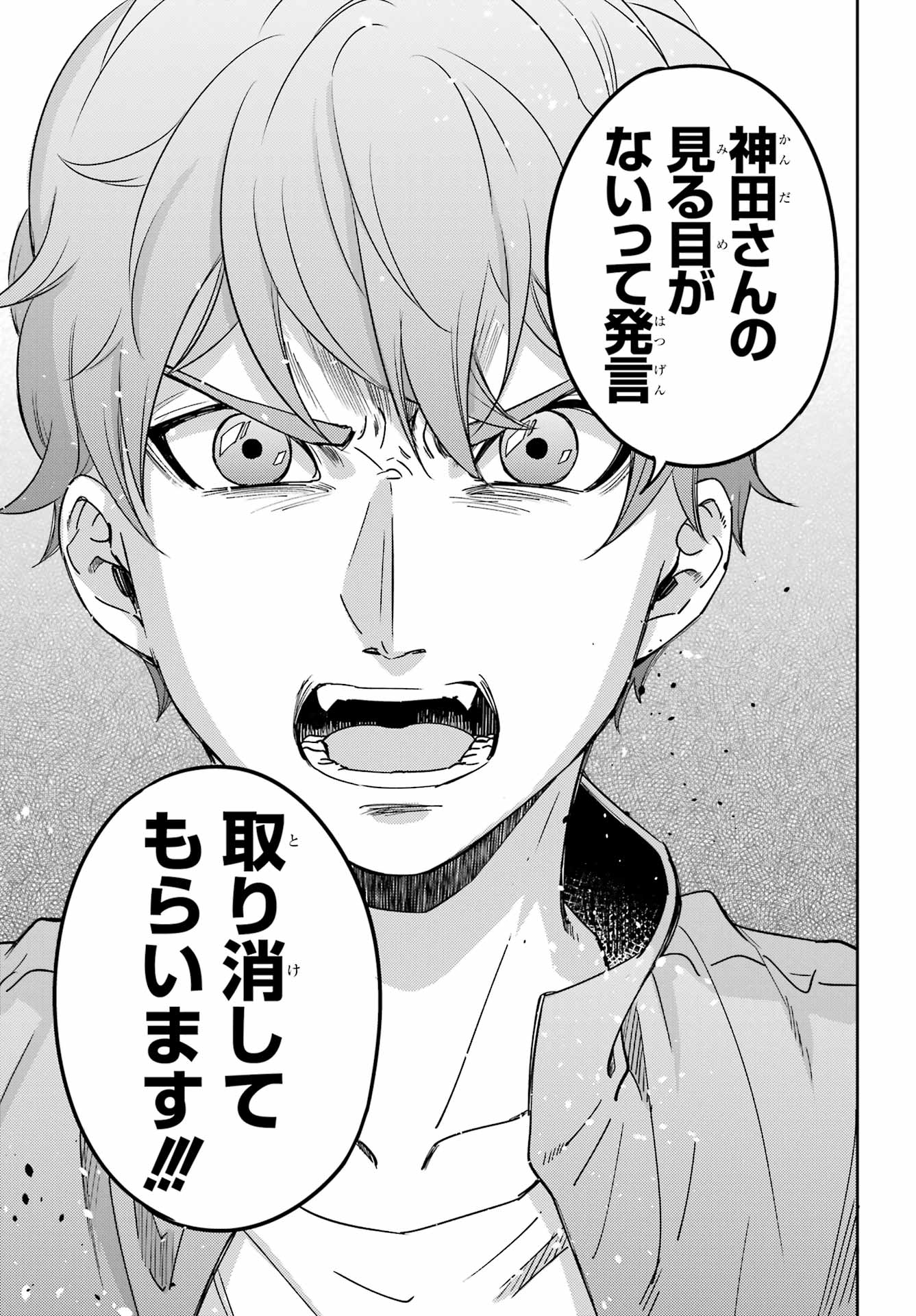 Ojisama to Neko Chapter 88 22ページ