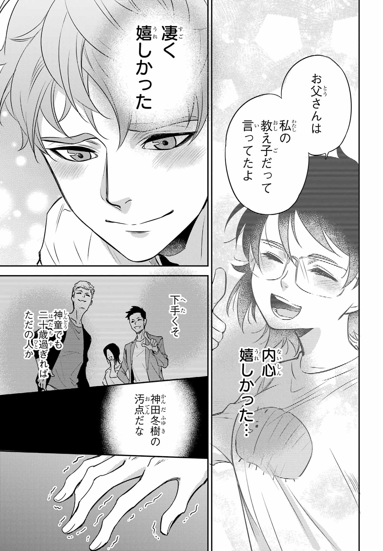 Ojisama to Neko Chapter 88 24ページ