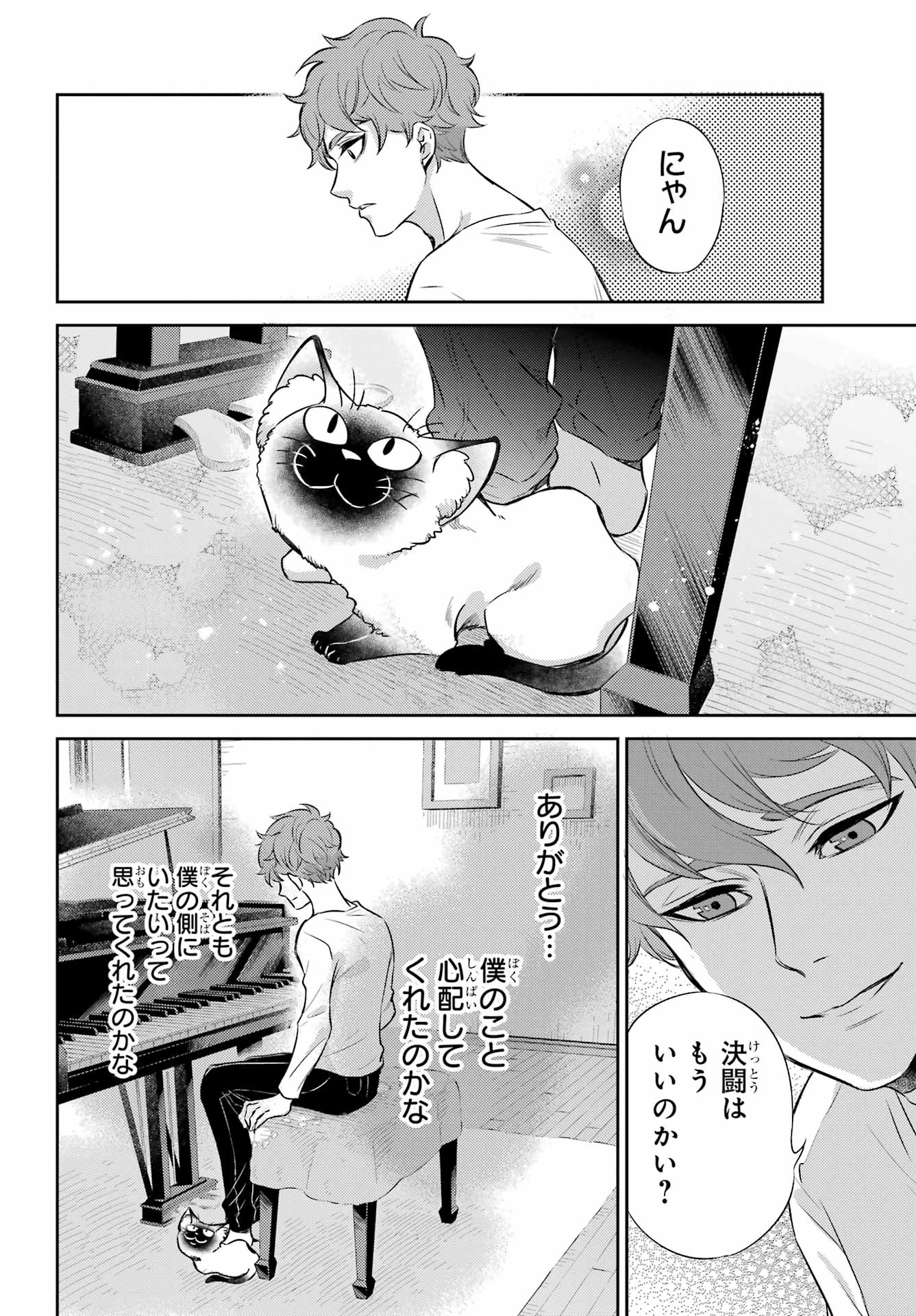 Ojisama to Neko Chapter 88 25ページ