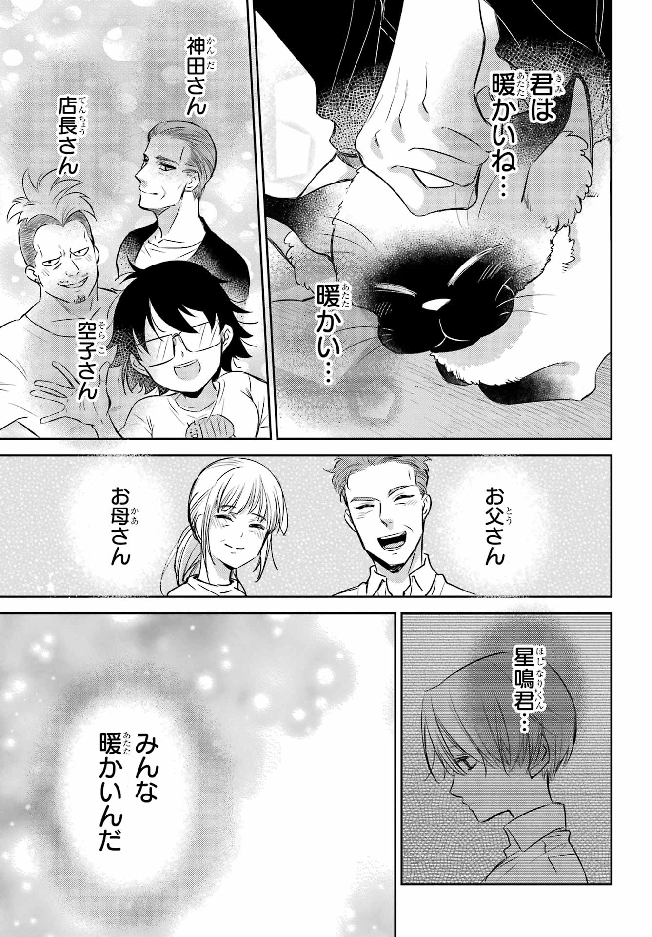 Ojisama to Neko Chapter 88 26ページ