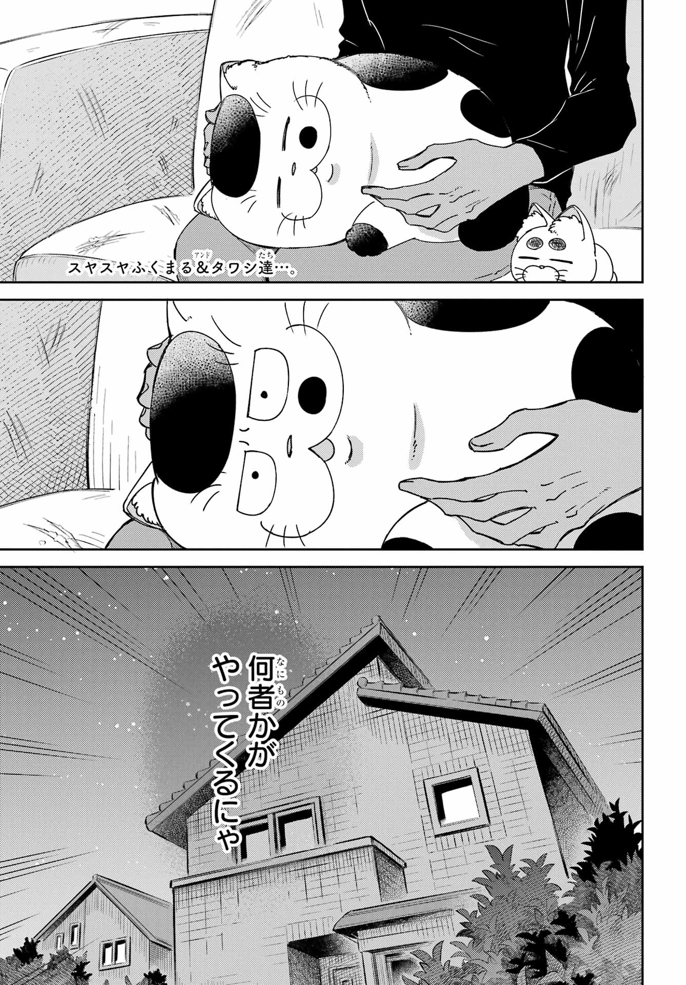 Ojisama to Neko Chapter 88 4ページ
