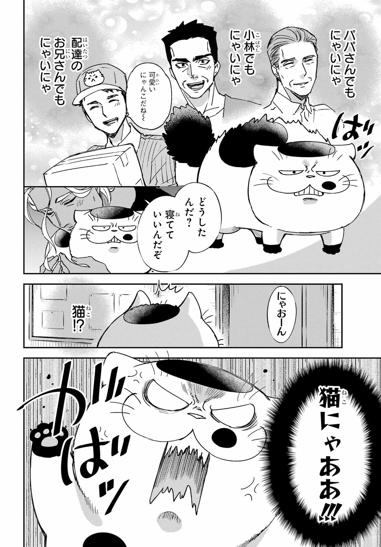 Ojisama to Neko Chapter 88 5ページ