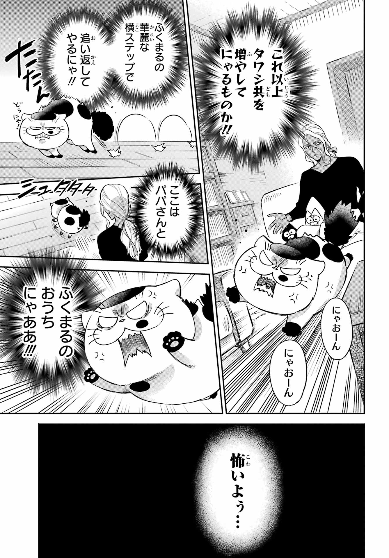 Ojisama to Neko Chapter 88 6ページ