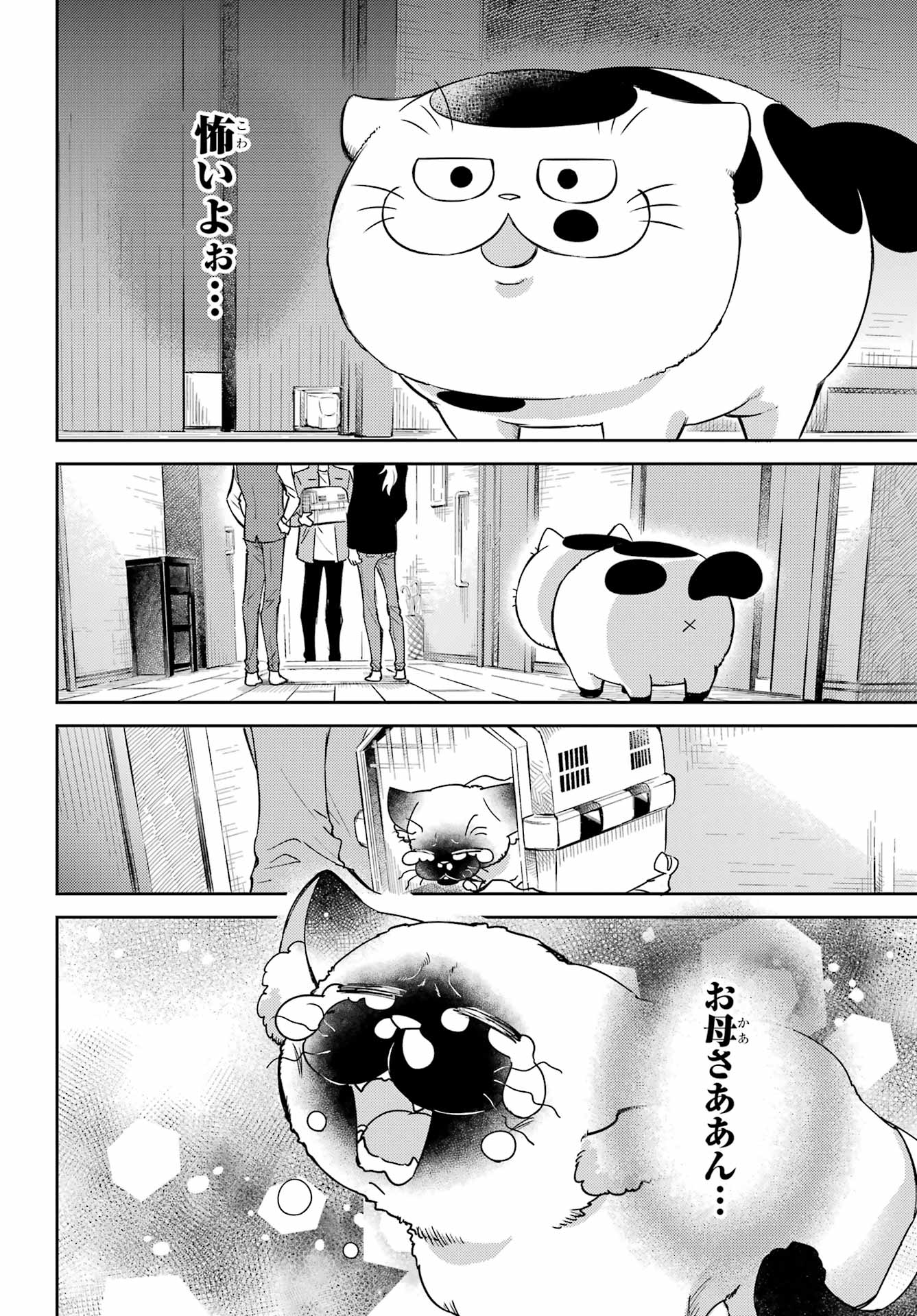 Ojisama to Neko Chapter 88 7ページ