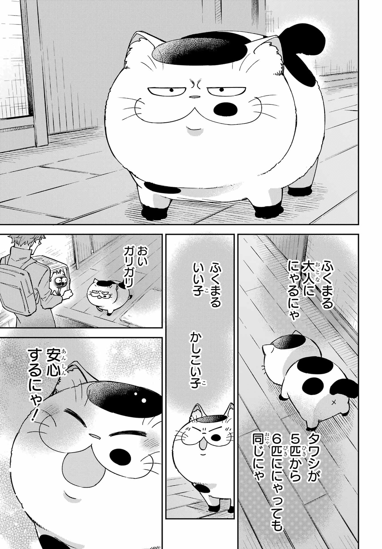 Ojisama to Neko Chapter 88 8ページ