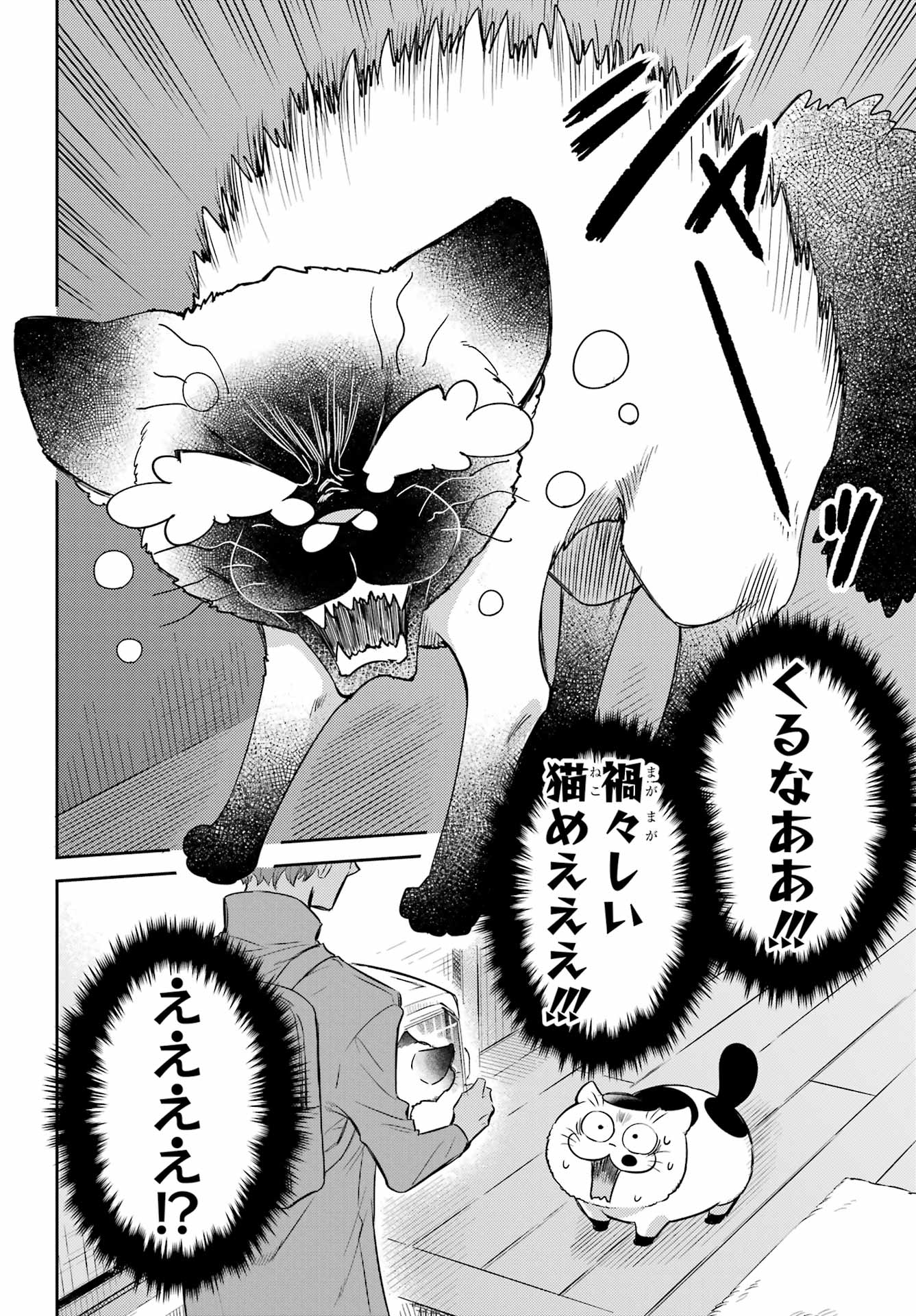 Ojisama to Neko Chapter 88 9ページ