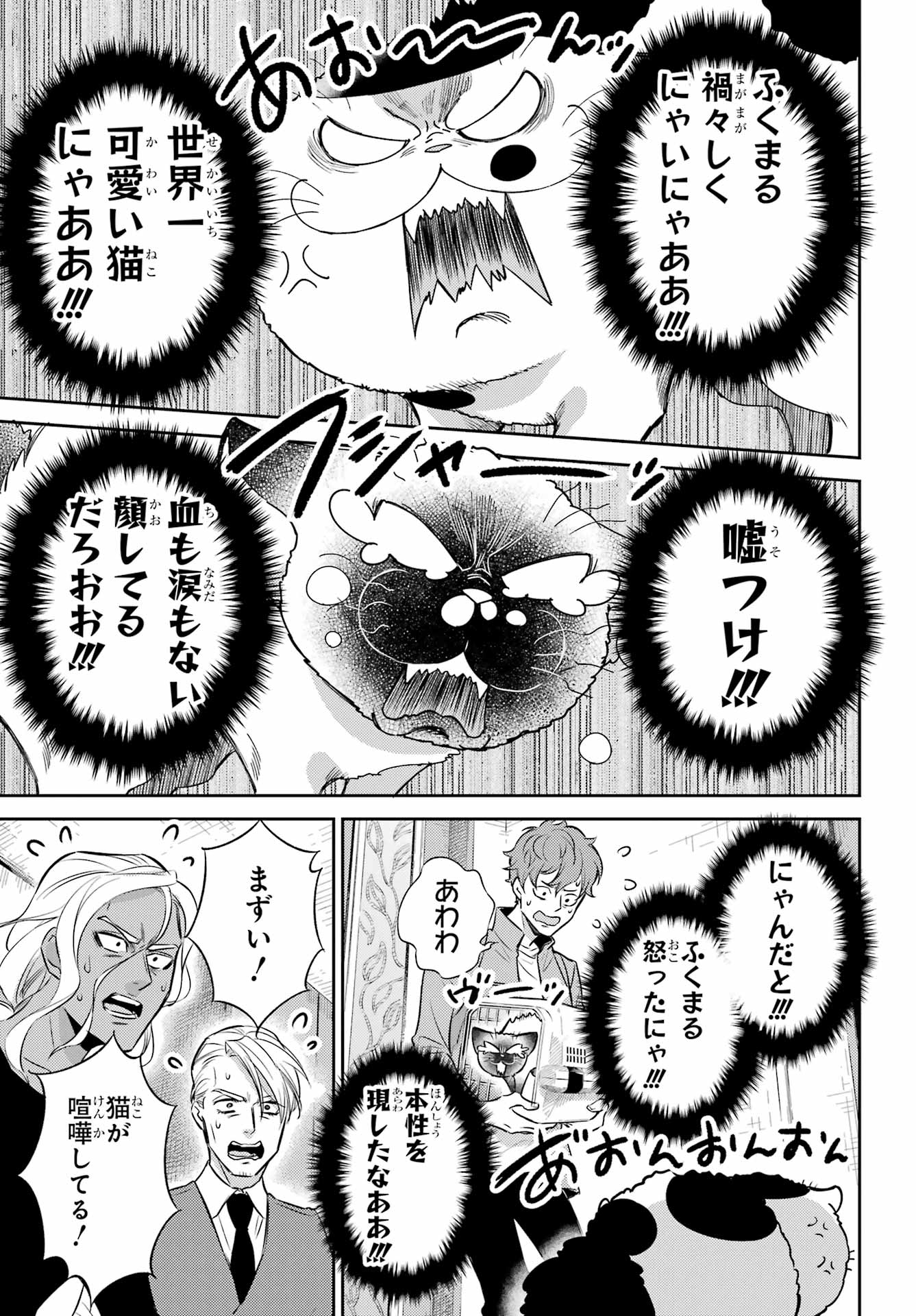 Ojisama to Neko Chapter 88 10ページ