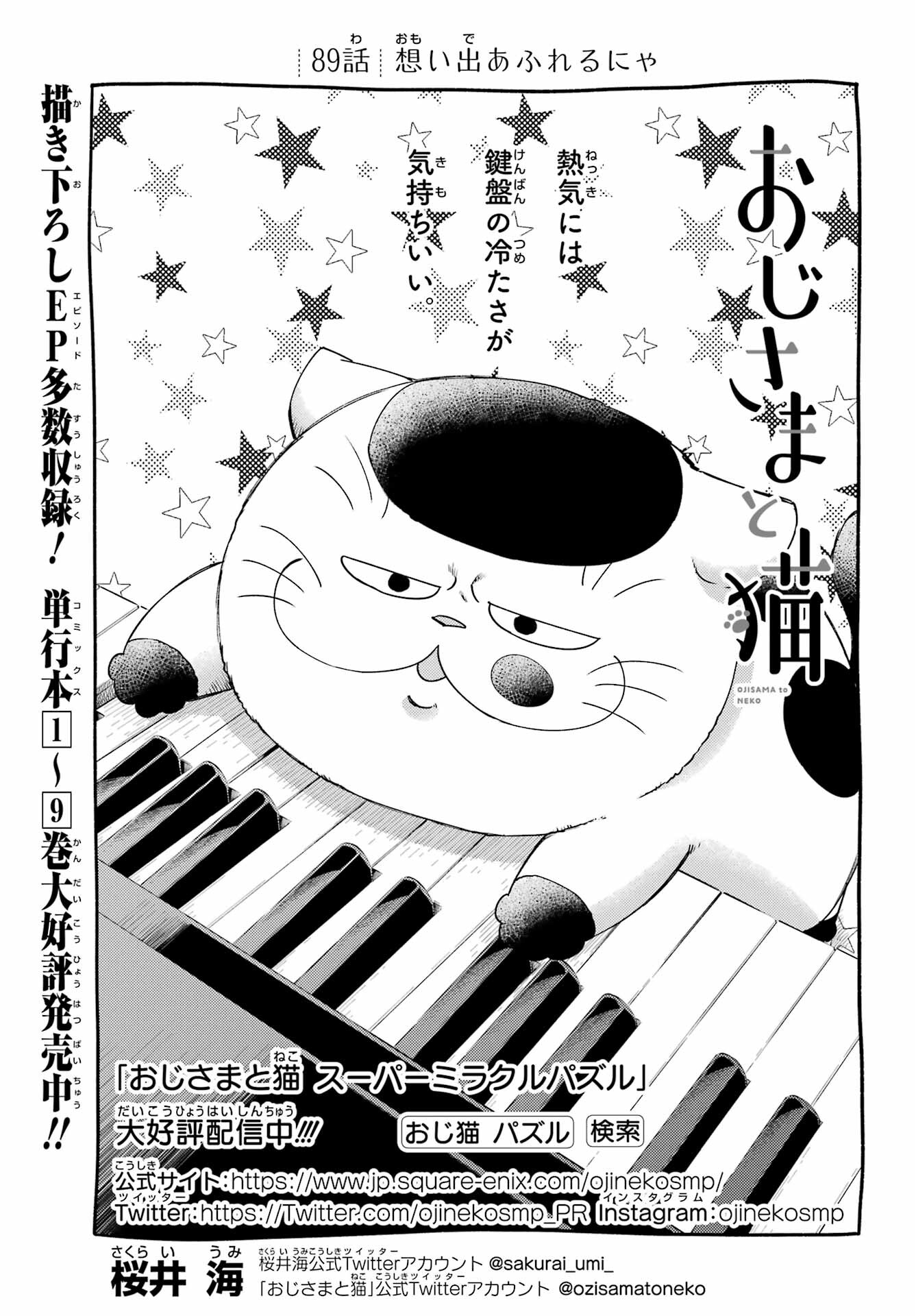 Ojisama to Neko Chapter 89 1ページ