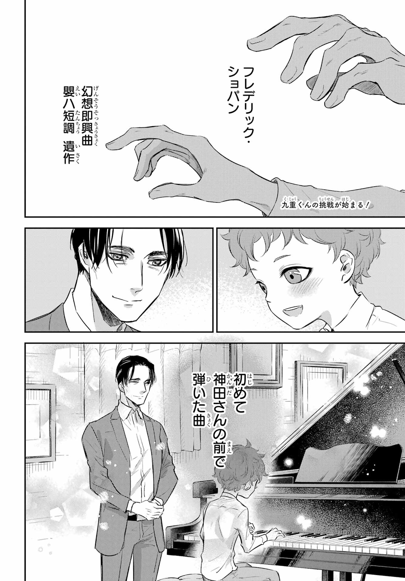 Ojisama to Neko Chapter 89 2ページ