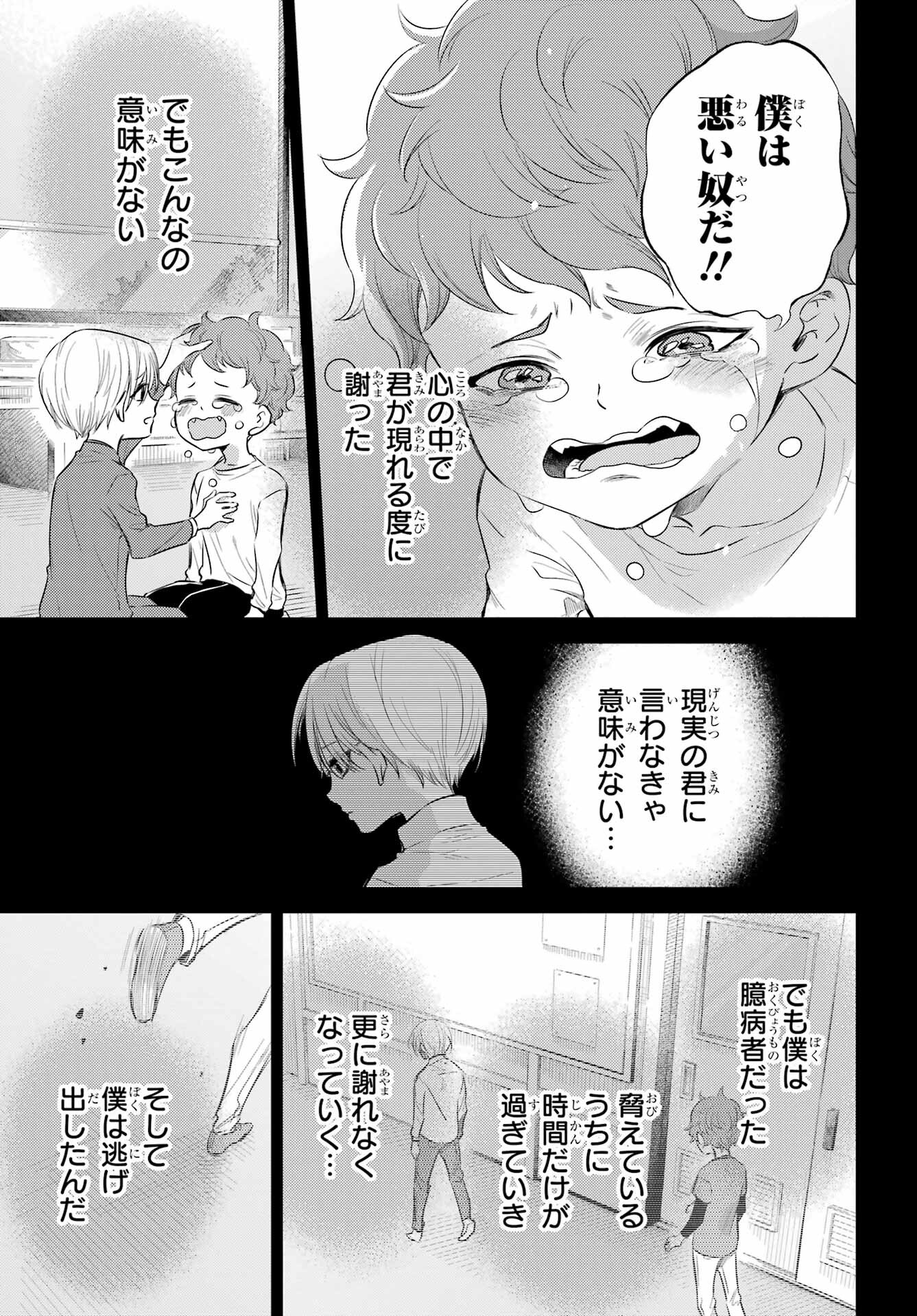 Ojisama to Neko Chapter 89 11ページ