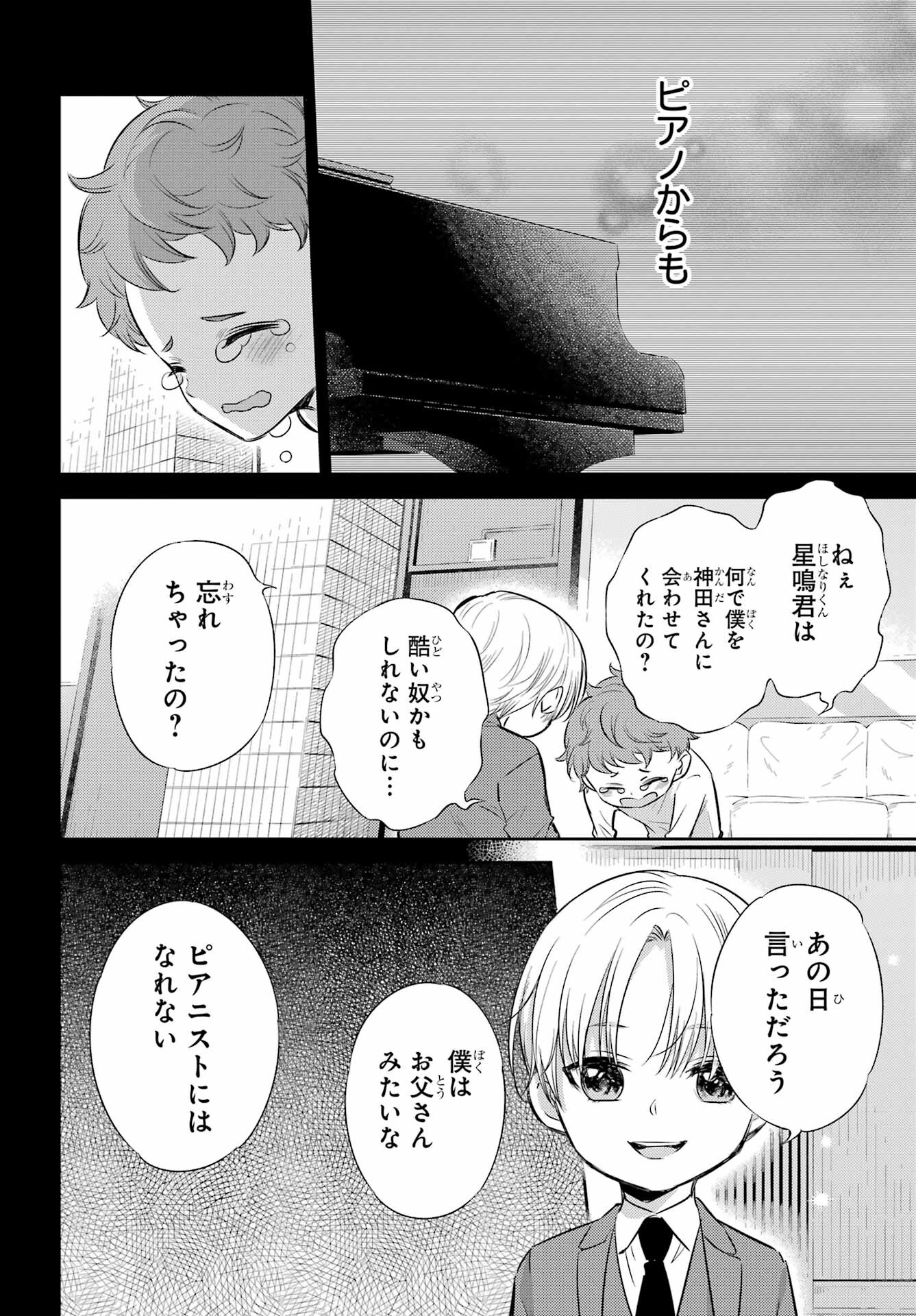 Ojisama to Neko Chapter 89 12ページ