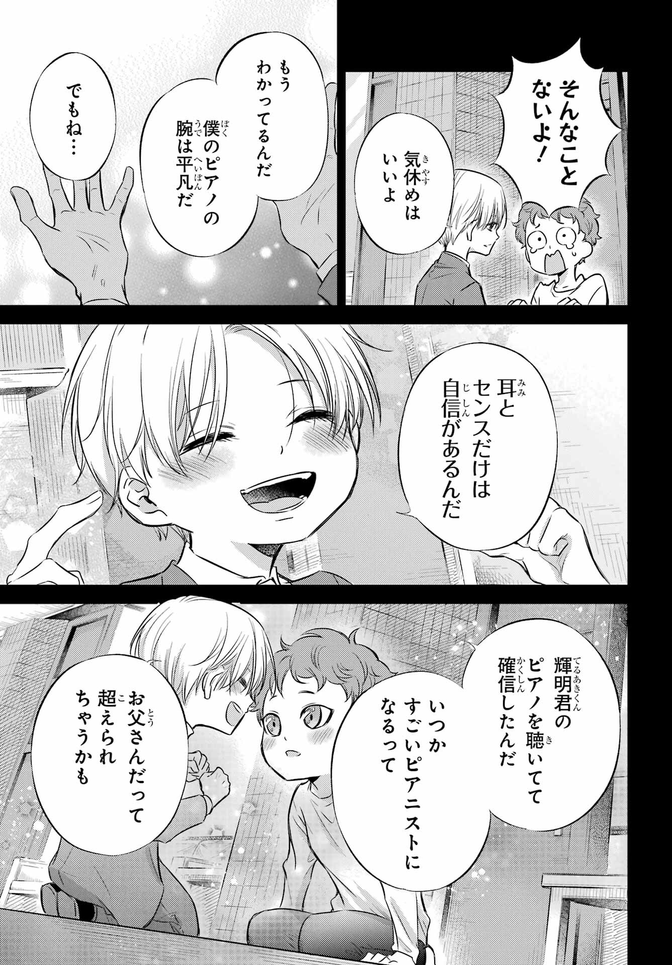 Ojisama to Neko Chapter 89 13ページ