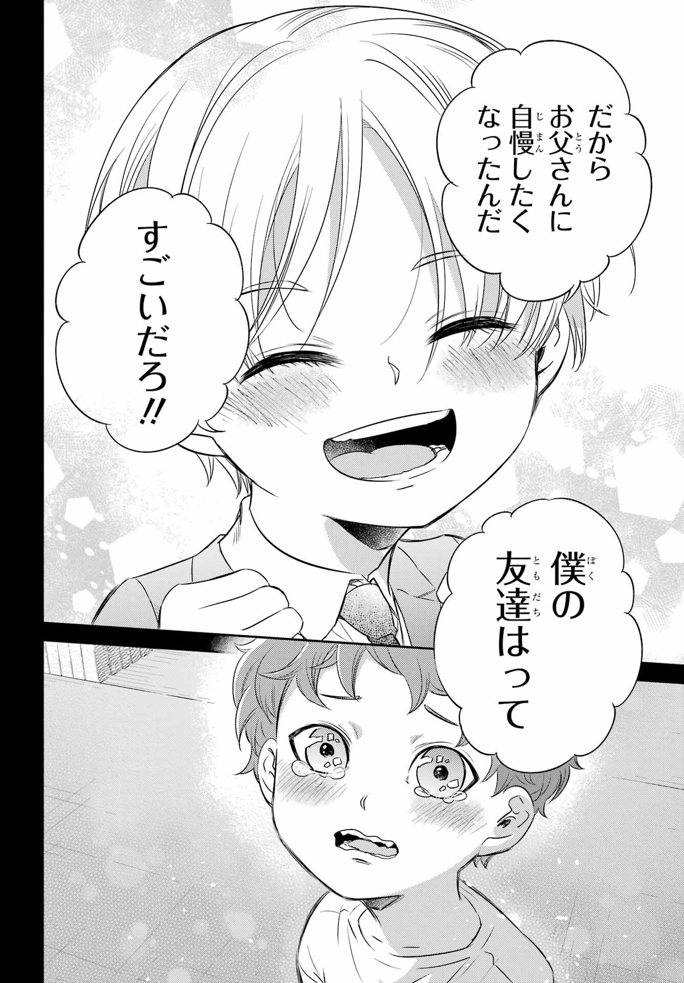 Ojisama to Neko Chapter 89 14ページ