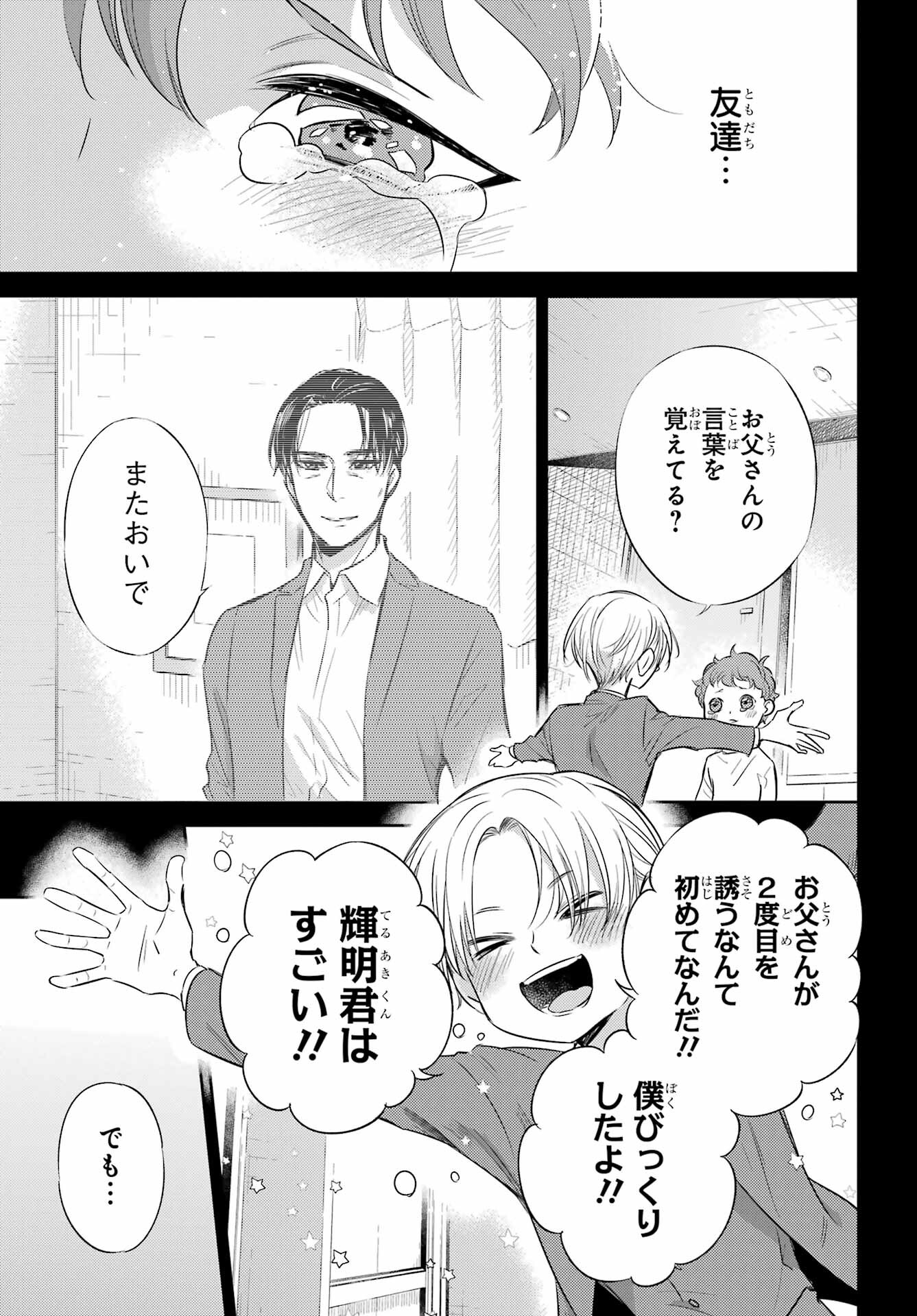 Ojisama to Neko Chapter 89 15ページ