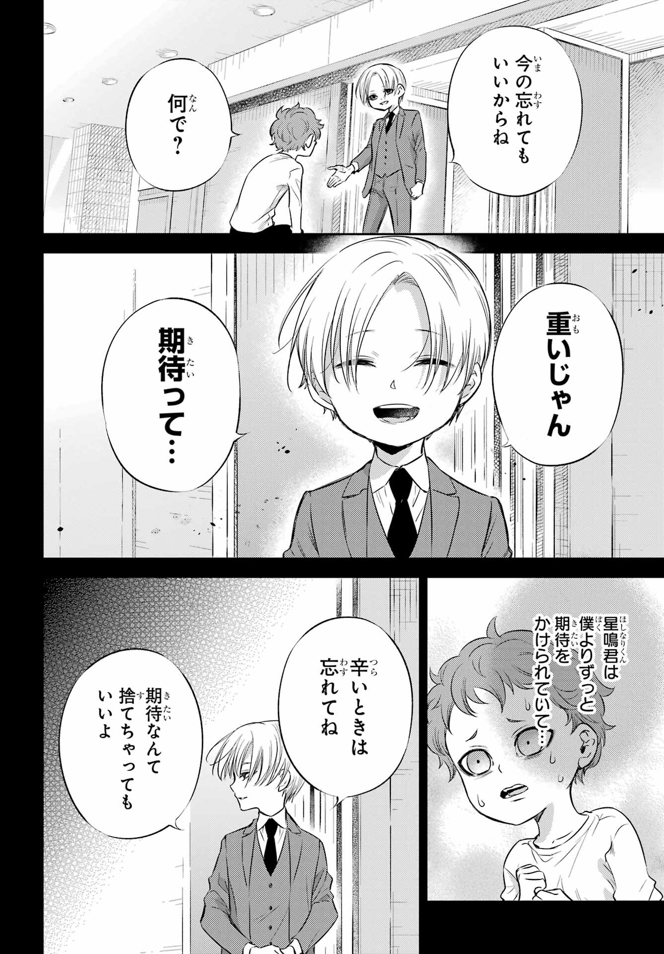 Ojisama to Neko Chapter 89 16ページ