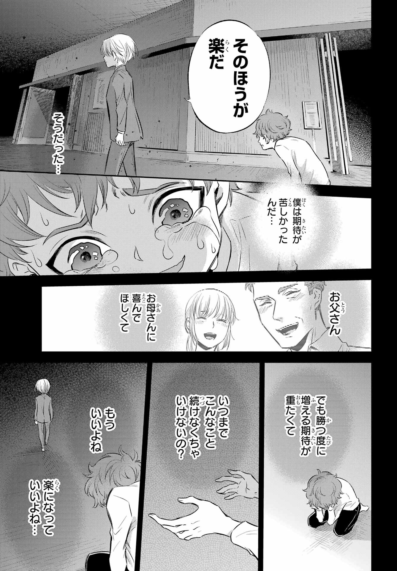 Ojisama to Neko Chapter 89 17ページ