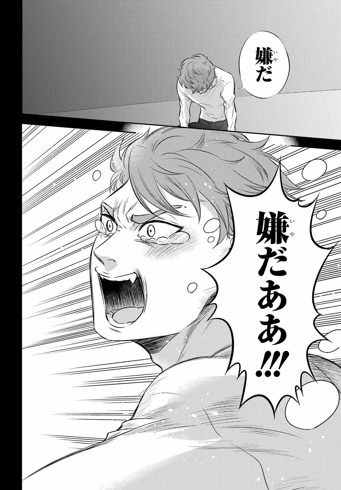 Ojisama to Neko Chapter 89 18ページ