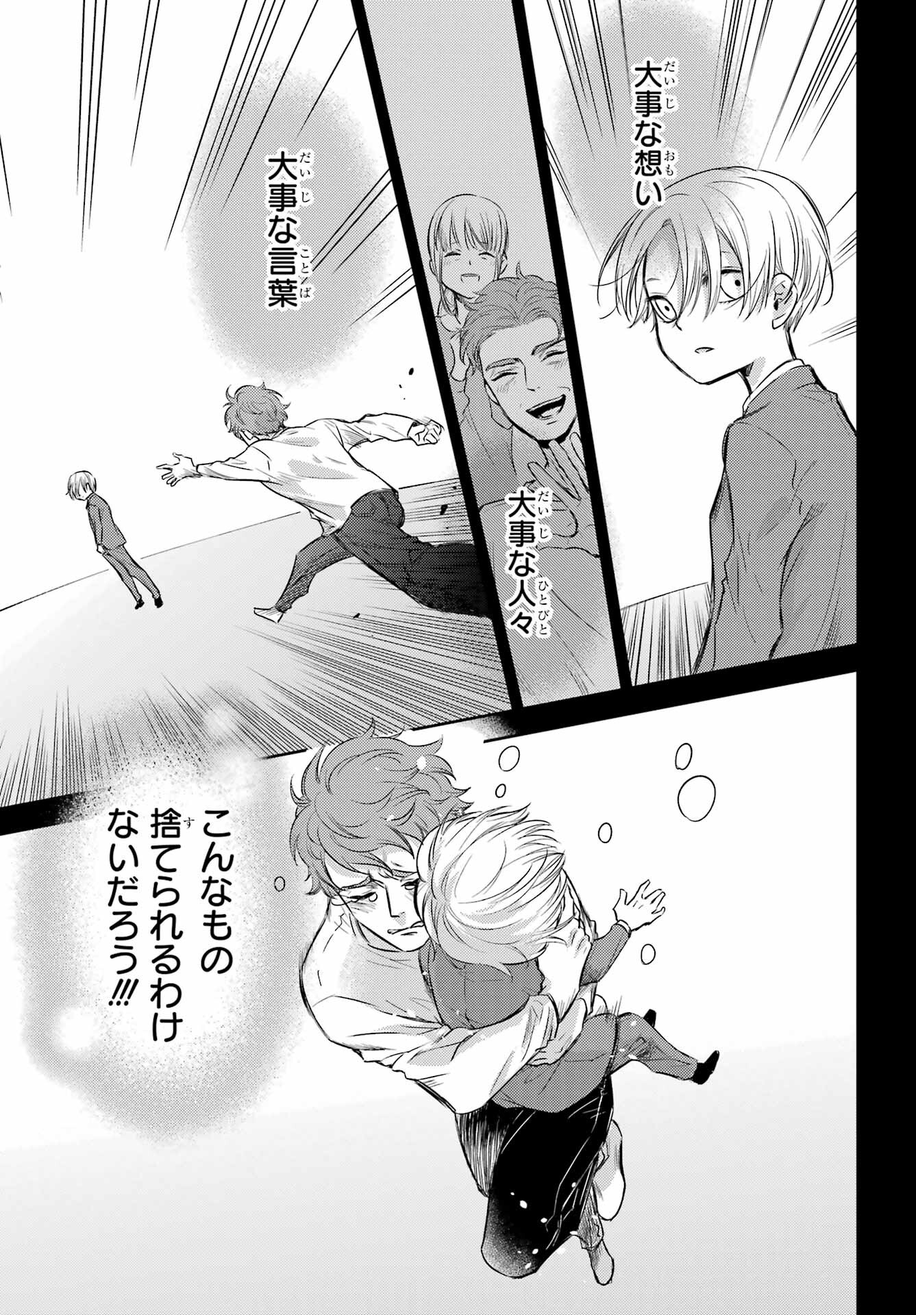 Ojisama to Neko Chapter 89 19ページ