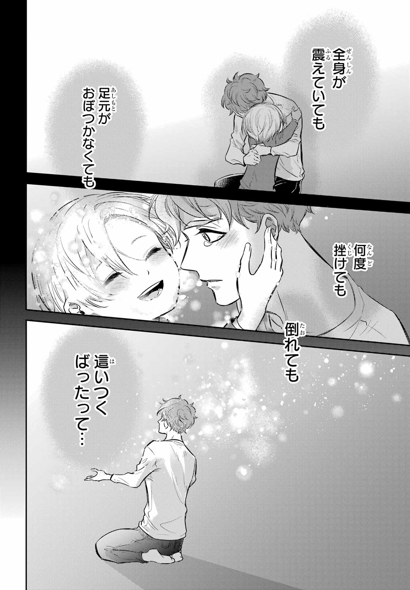 Ojisama to Neko Chapter 89 20ページ