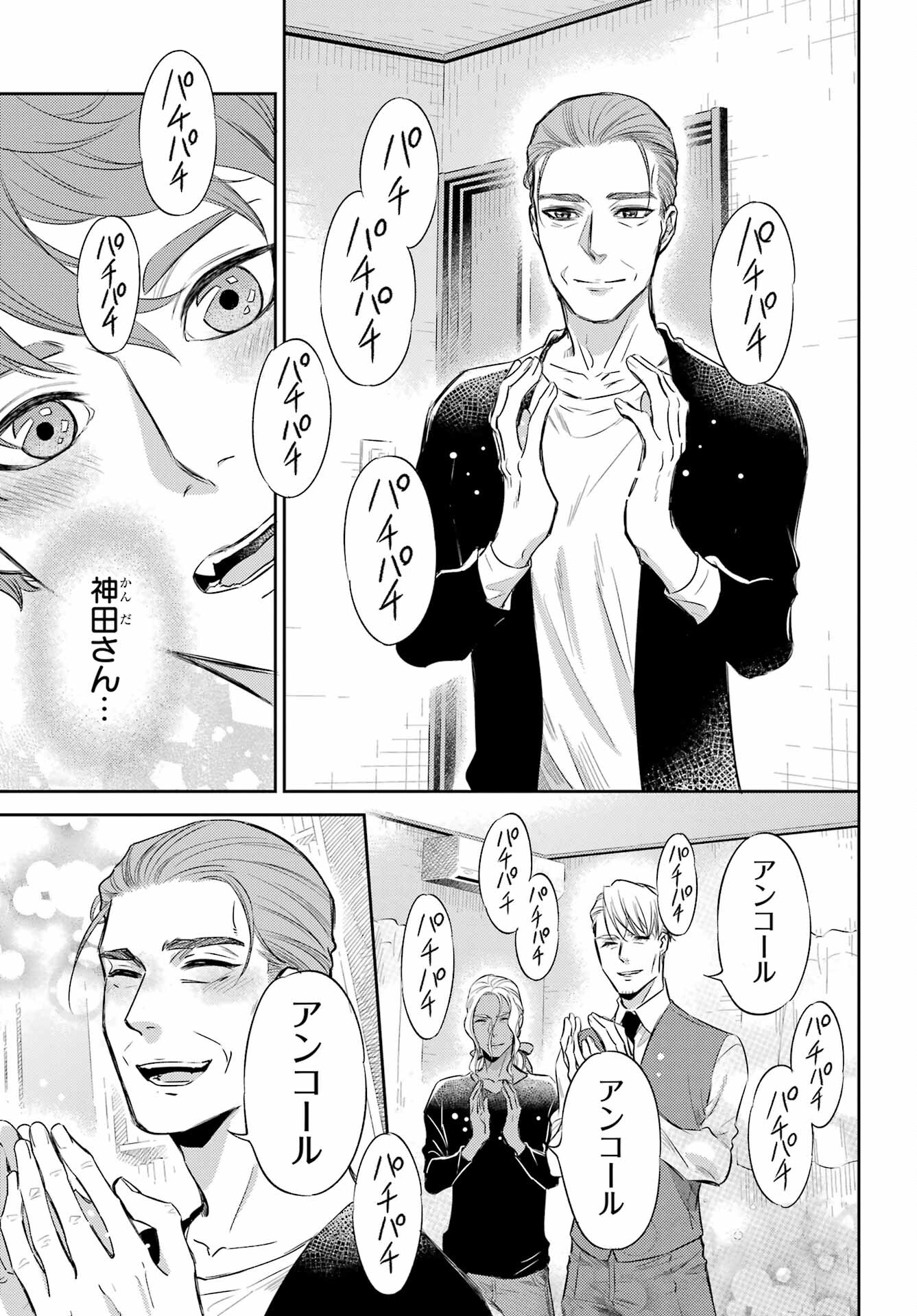 Ojisama to Neko Chapter 89 25ページ